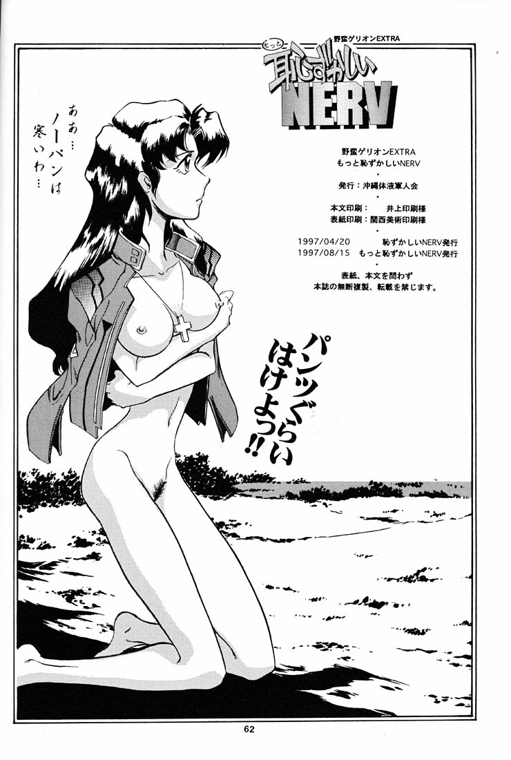 (CR21) [Okinawa Taieki Gunjinkai (Yasunaga Kouichirou)] Motto Hazukashii NERV (Neon Genesis Evangelion) page 61 full