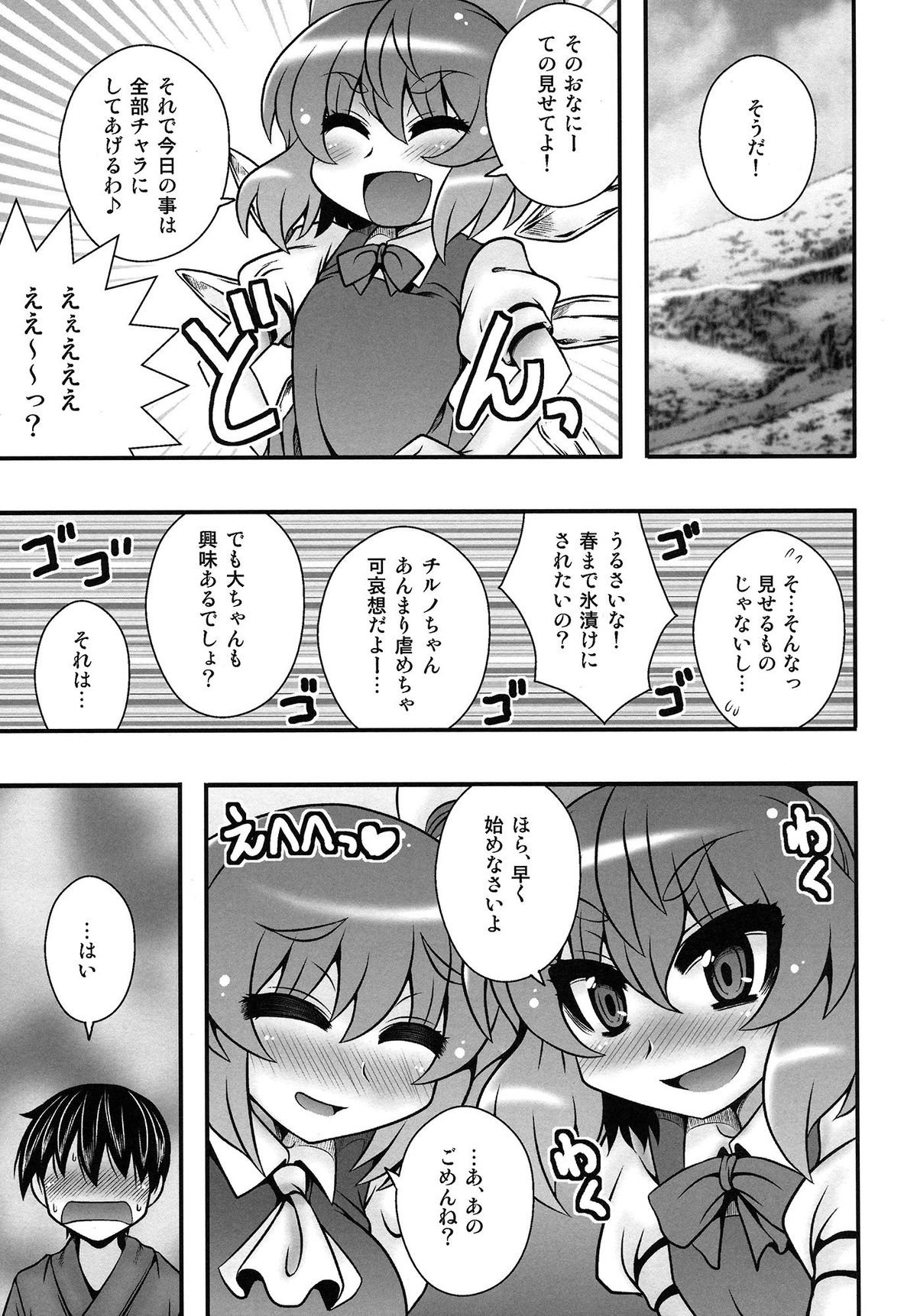 (C87) [1787 (Macaroni and Cheese, Aoi Manabu, Takatsu)] Cirno to Daiyousei ga Shounen o Gyakure suru Hanashi (Touhou Project) page 6 full