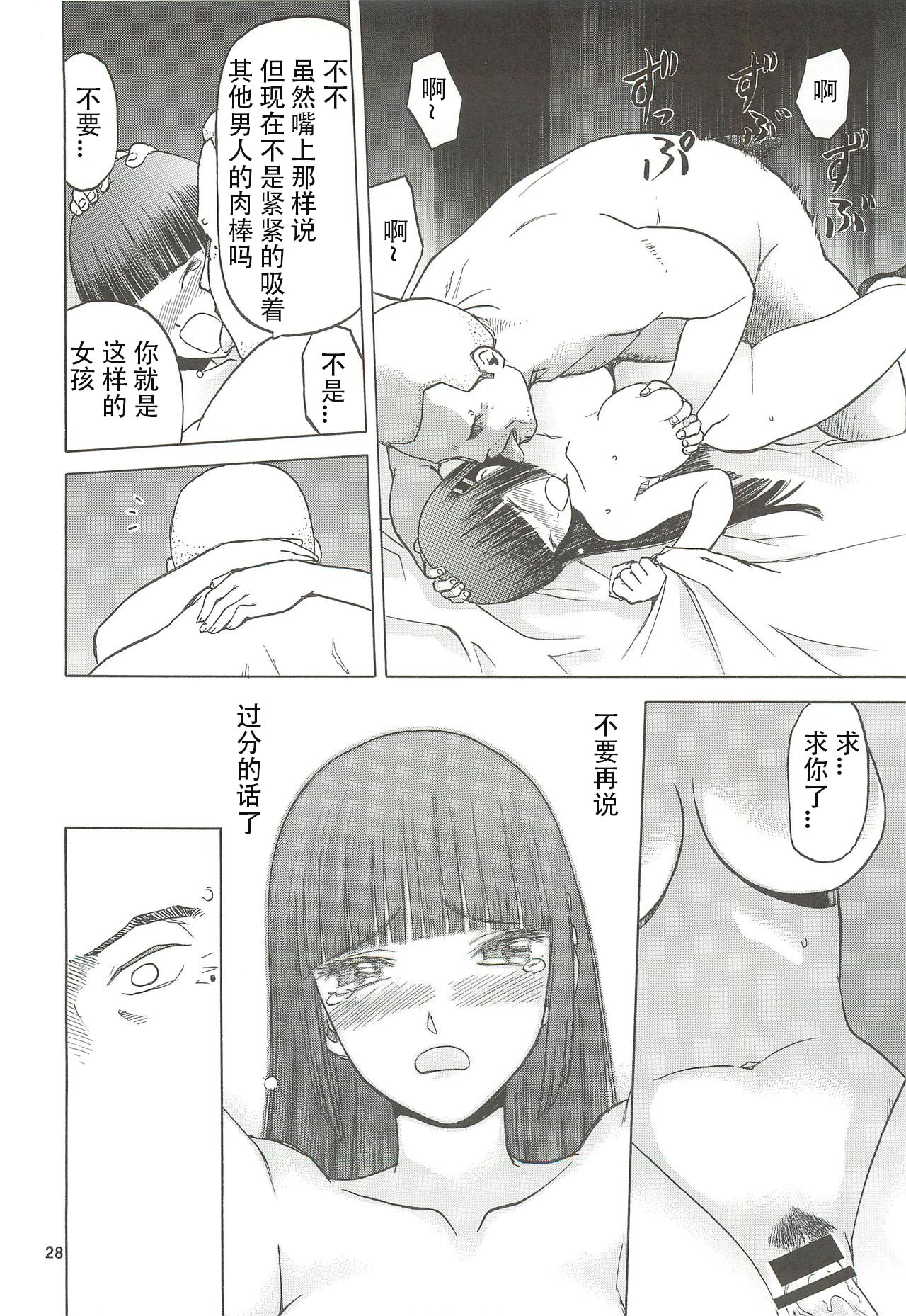 (C79) [Waku Waku Doubutsuen (Tennouji Kitsune)] blue snow blue scene.13 (in white) [Chinese] [原諒TA個人漢化] page 27 full