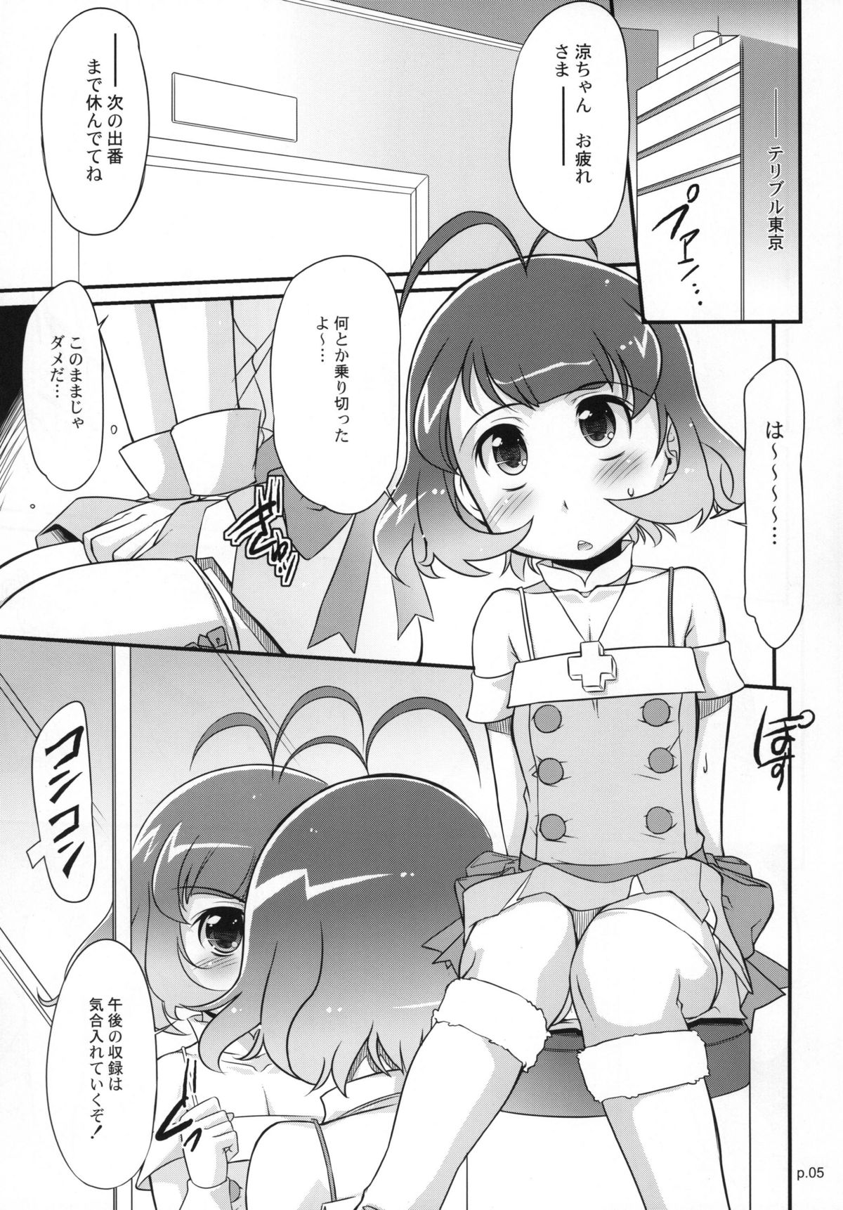 (SC48) [gyara☆cter (bee)] Ryo to XX to XX to. (THE iDOLM@STER) page 5 full