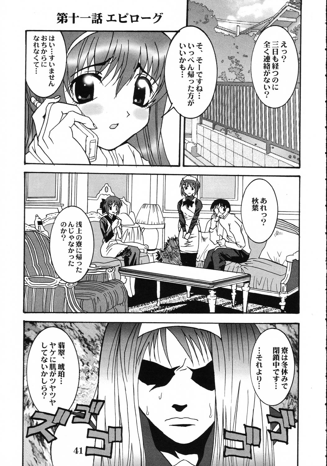(CR31) [Maricyan-FC (Kouno Shintarou, Ginseidou)] Tsukimeomi (Tsukihime) page 40 full