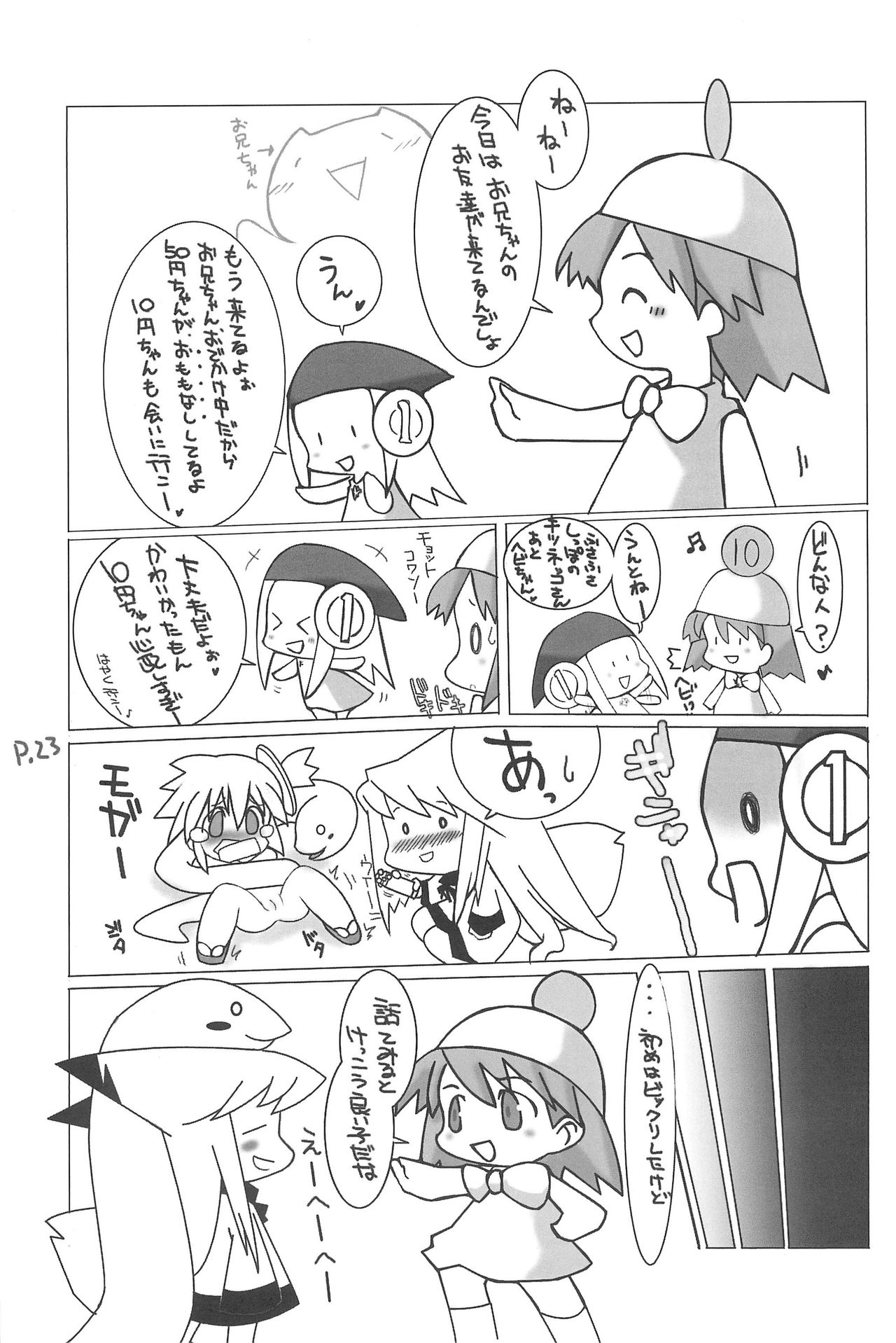 (C67) [Hitoyasumi (Ikkyuu)] HITOYASUMIX 3 page 23 full