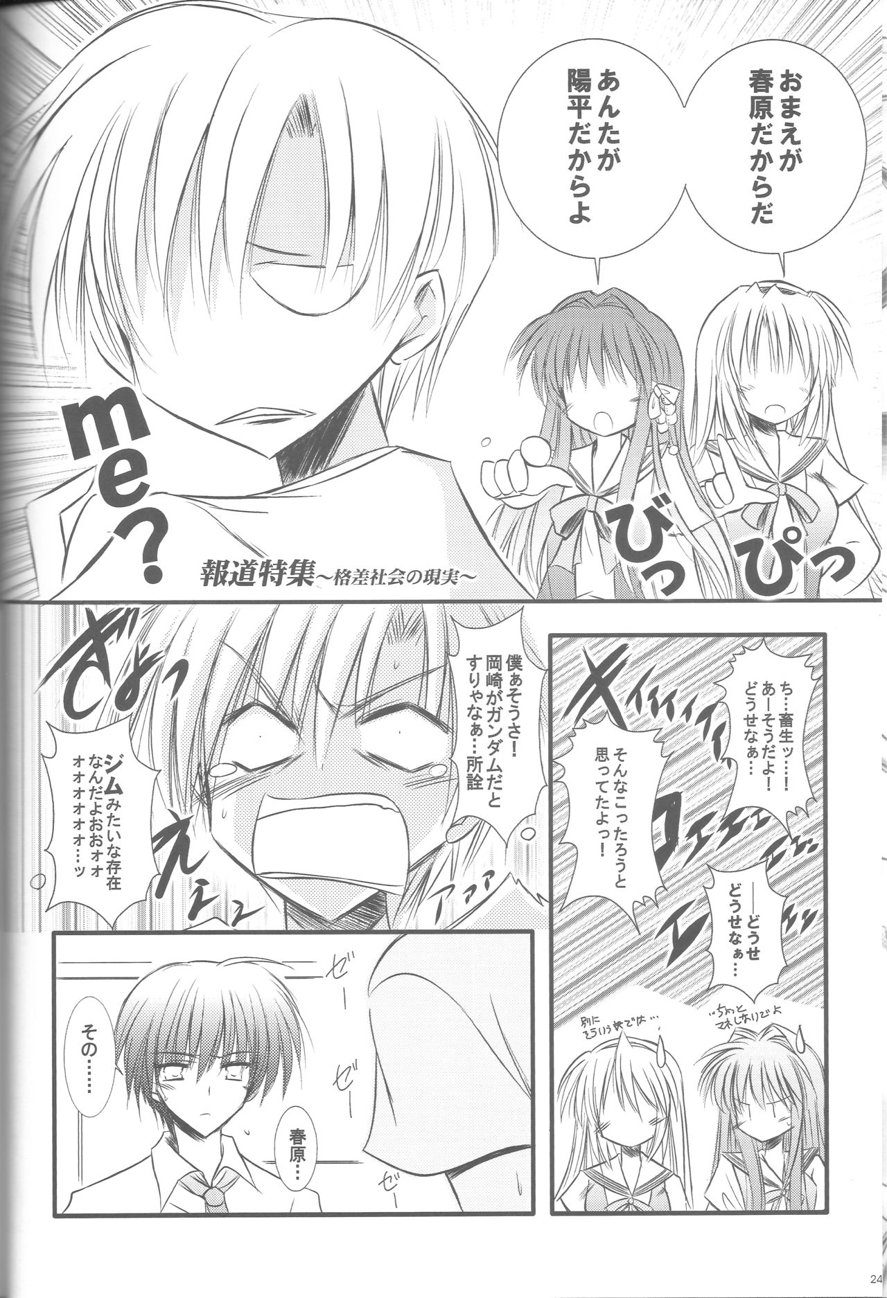 (C80) [SONIC WINTER (Tsukishima Kai)] VISION Fifteen (Rewrite) page 23 full