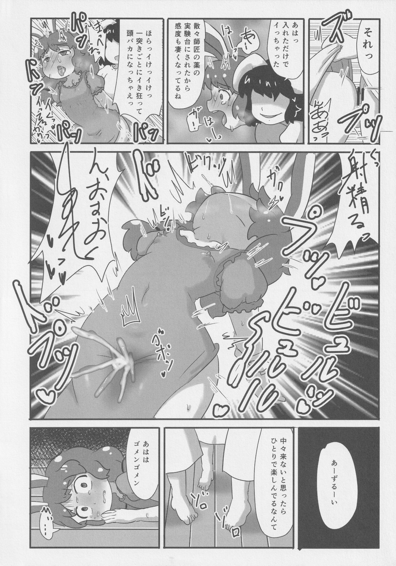 [Nigawarai Yashiki] Get Fuckers -Seiranya- (Touhou Project) page 25 full