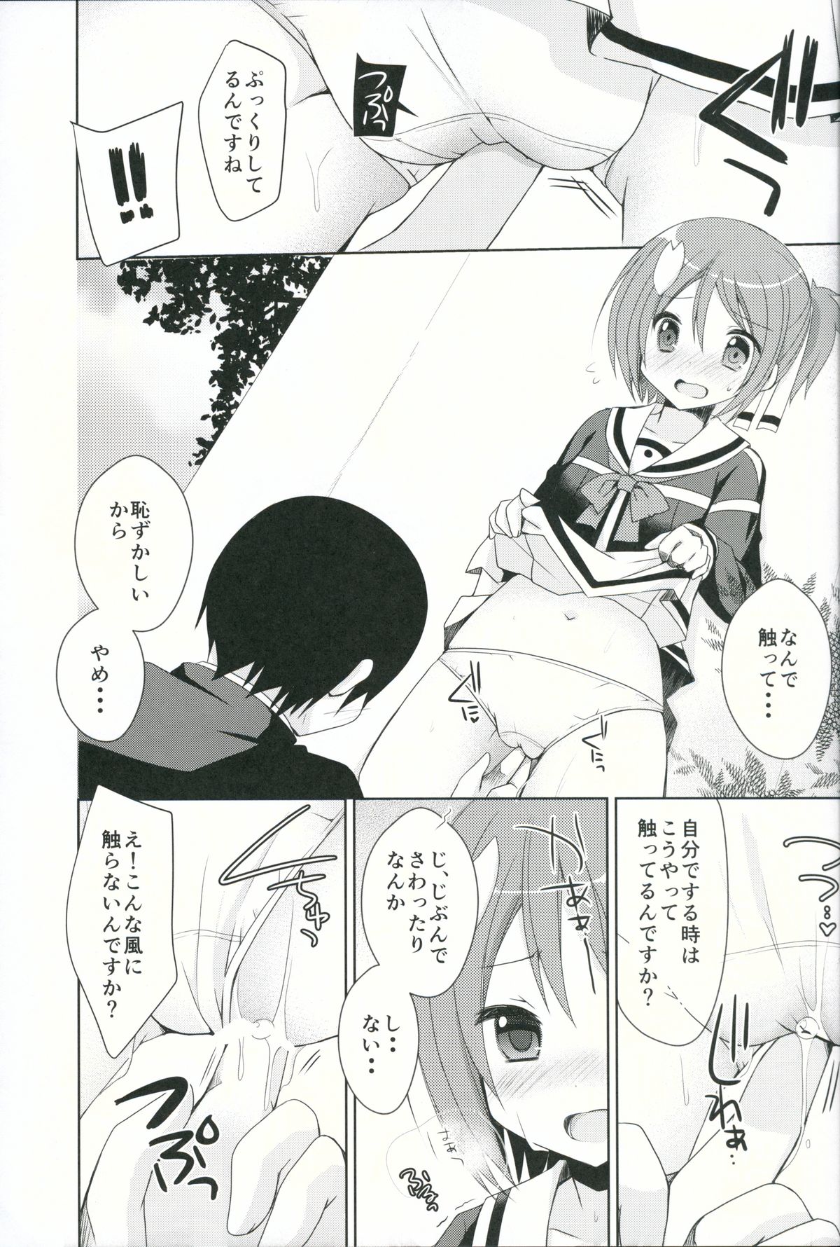 (SC2015 Winter) [moriQ (Mori Airi)] Yuuki Yuuna to Sex Suru (Yuuki Yuuna wa Yuusha de Aru) page 8 full