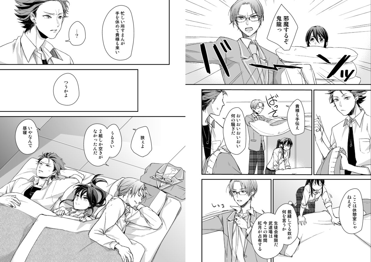 [50mm (Miwa)] Gekka (Ensemble Stars!) [Digital] page 20 full