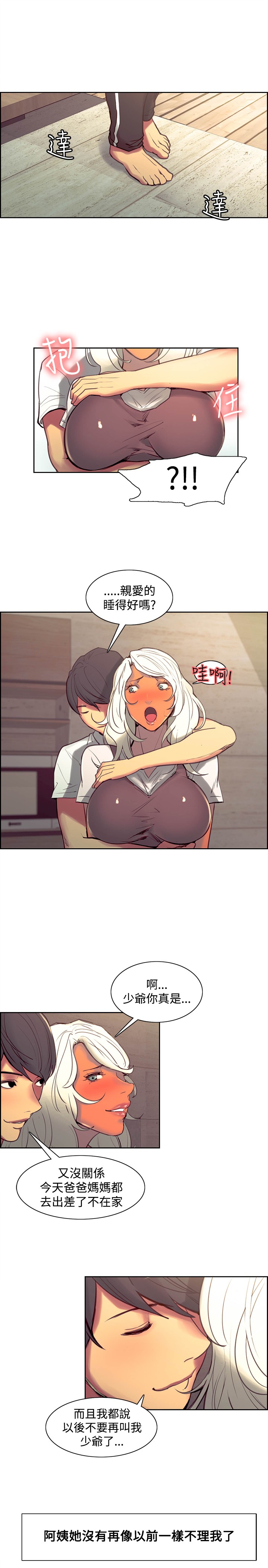 [Serious] Domesticate the Housekeeper 调教家政妇 Ch.29~43 [Chinese]中文 page 257 full