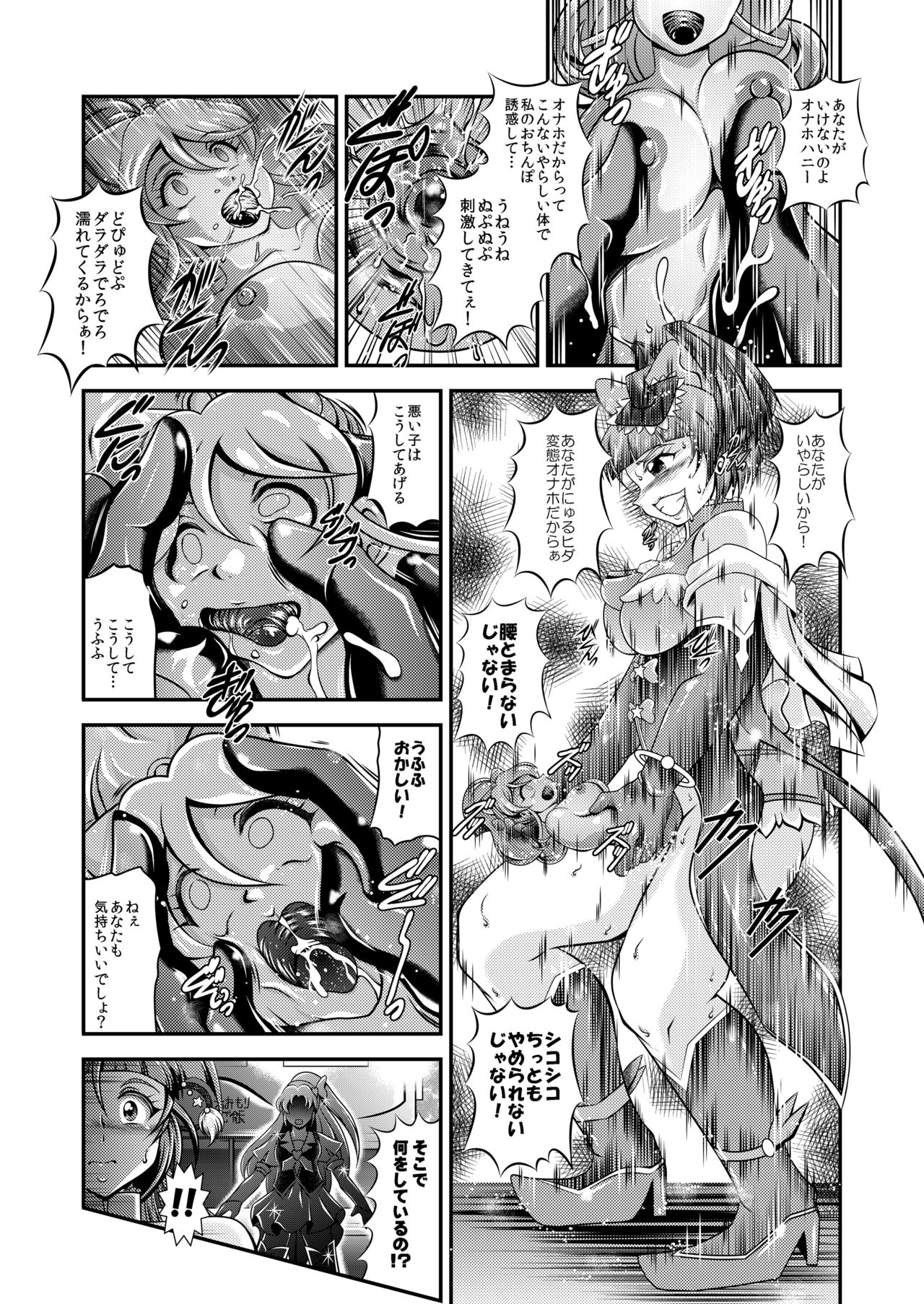 [Studio Kyawn (Murakami Masaki)] Happiness Onahon (HappinessCharge Precure!) [Digital] page 13 full