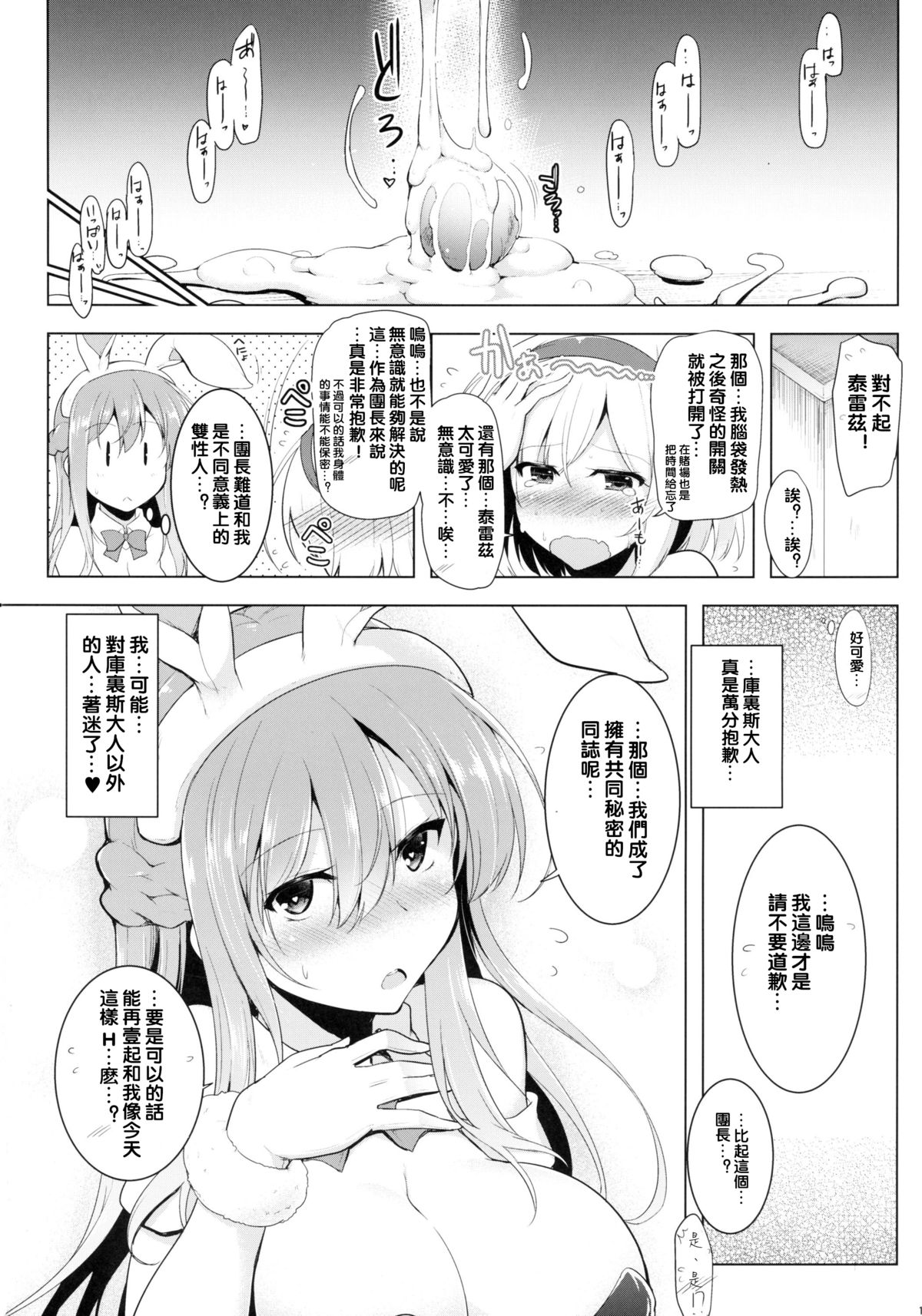 (Futaket 11.5) [C.R's NEST (C.R)] Therese-san no Kafukubu o Ijimetai Hon (Granblue Fantasy) [Chinese] [沒有漢化] page 17 full