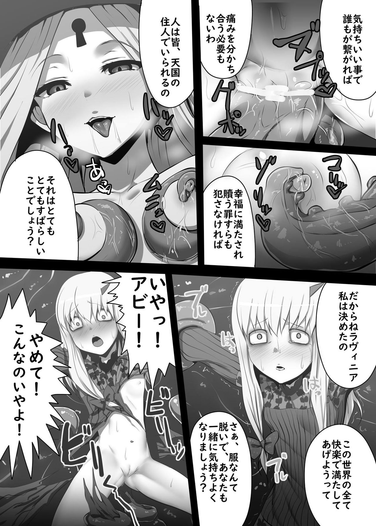 [Majutsu Kessha Kuroki Tsubasa (C-Low)] Fukuin no Mitsuru Sekai (Fate/Grand Order) page 3 full