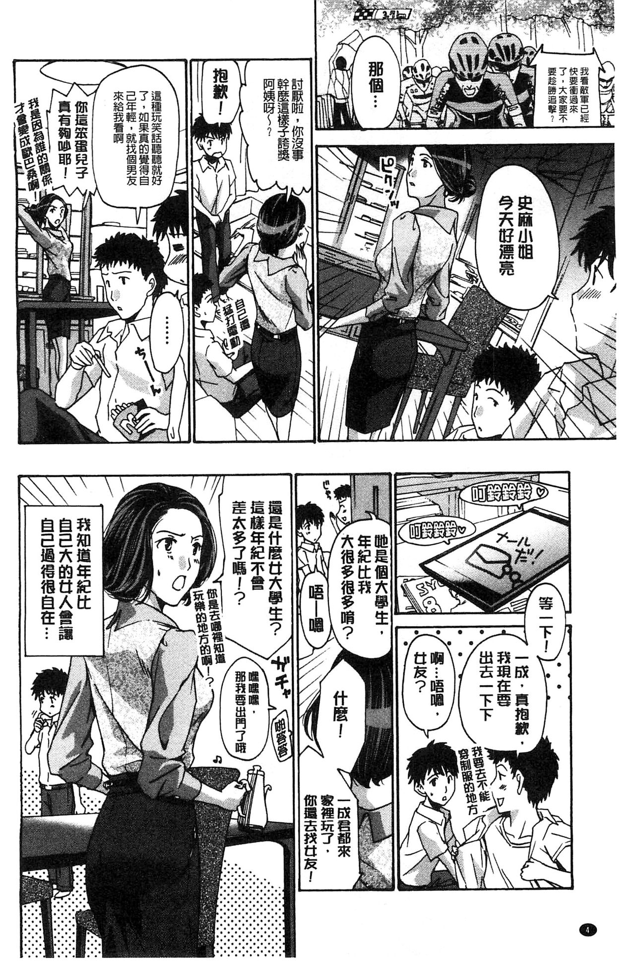 [Asagi Ryu] Watashito Iikoto Shiyo? [Chinese] page 11 full