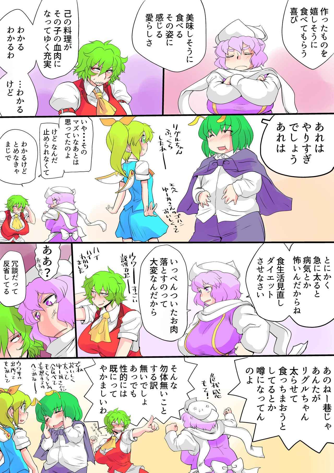 [Danna] Touhou Pragmatizer Sono 20 (Touhou Project) page 23 full