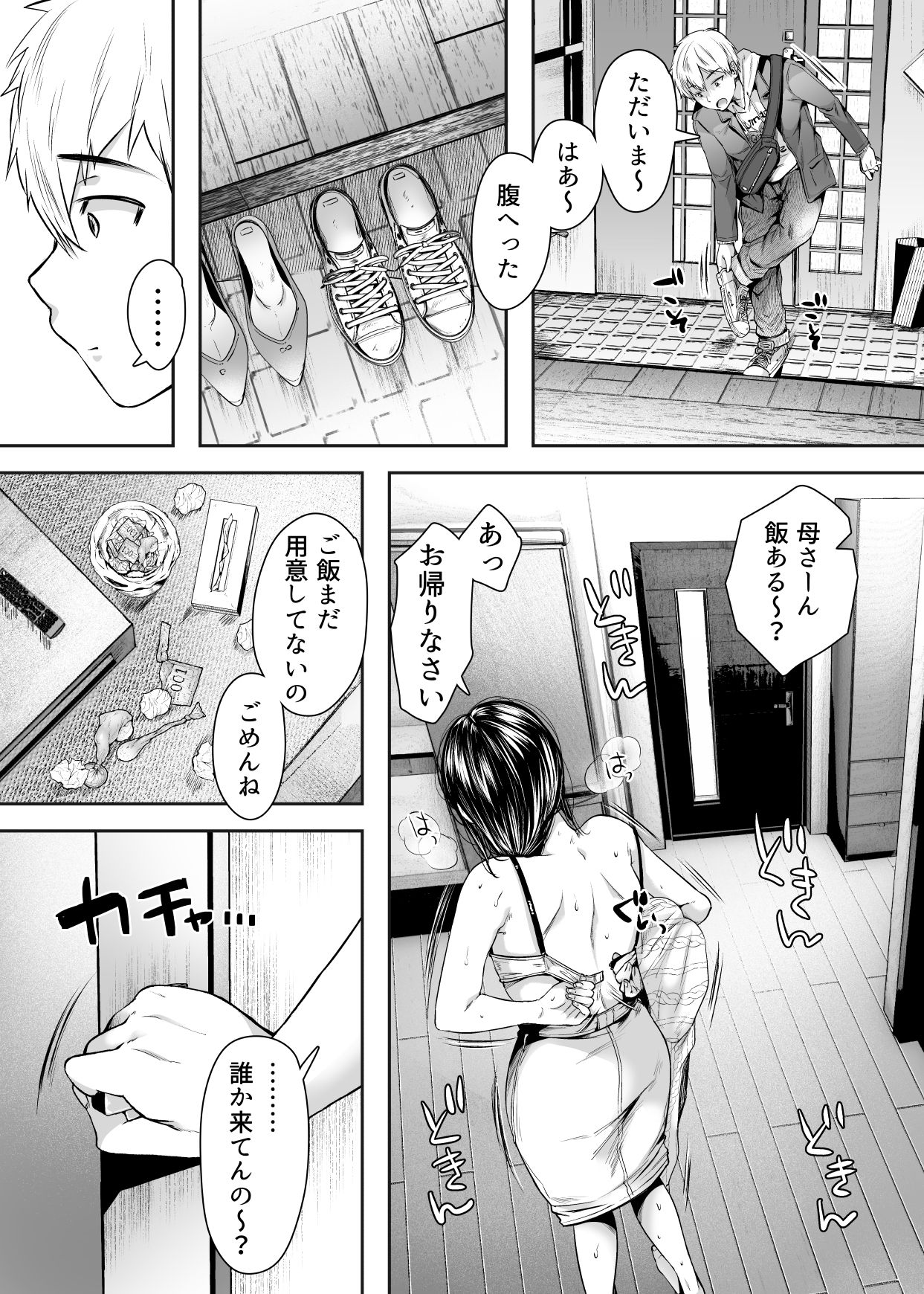 [Ageage (Karaage-chan)] Tomodachi no Okaa-san to SeFri ni Narimashita. page 49 full