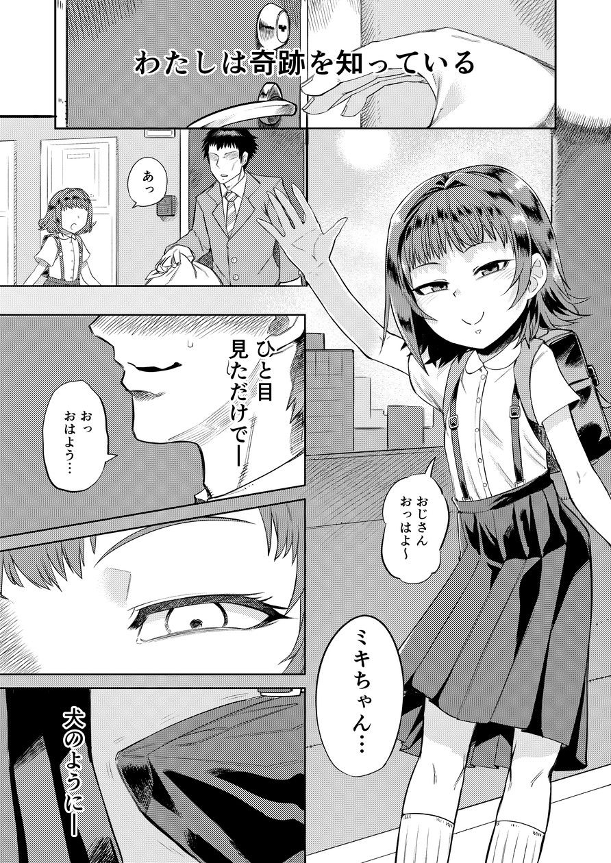 [Sakeitiba (Samon Shiu)] Kiseki no HoneTra Shoujo page 4 full