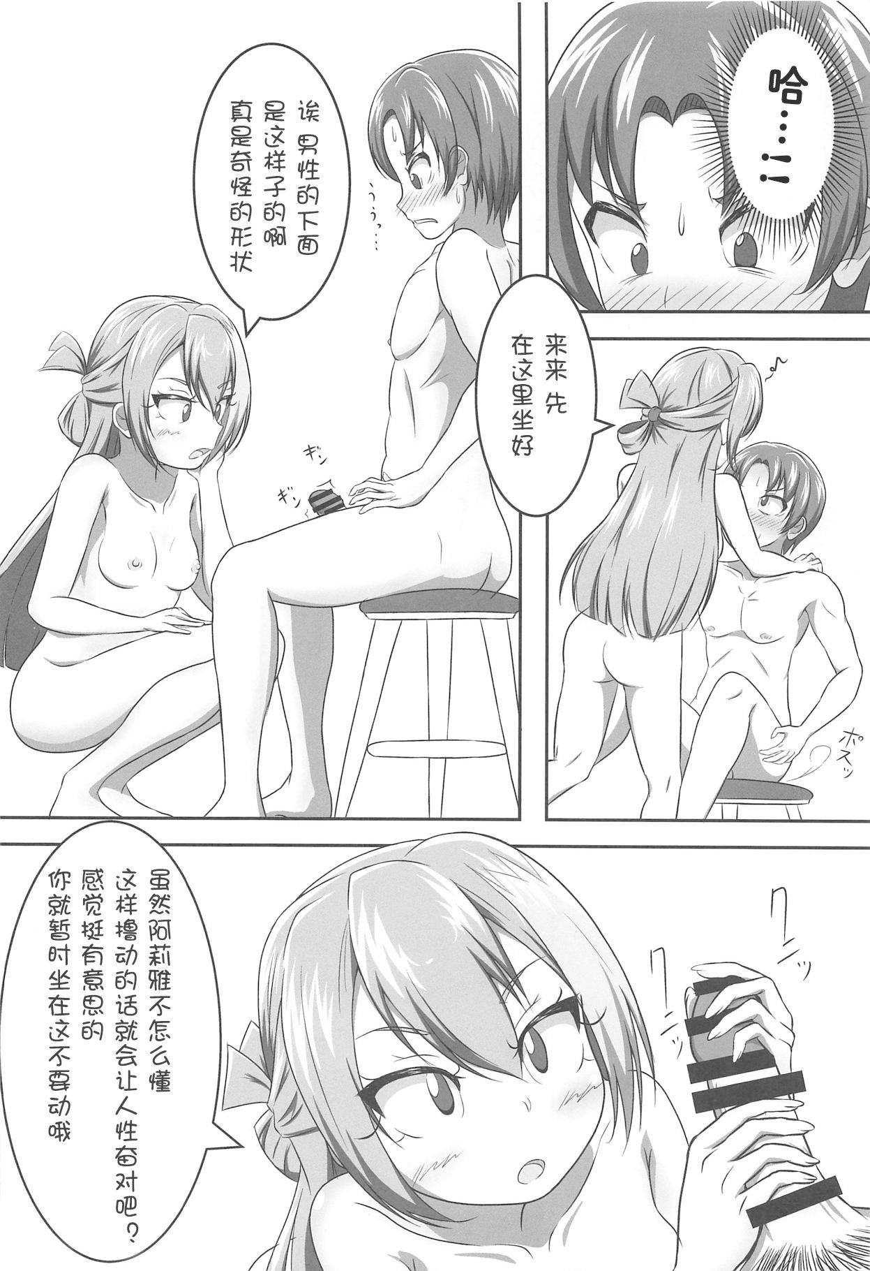 (C95) [Paraiso Saigu (Pucca)] Alina no Kimyou na Atelier (Puella Magi Madoka Magica Side Story: Magia Record) [Chinese] [爱弹幕汉化组] page 10 full