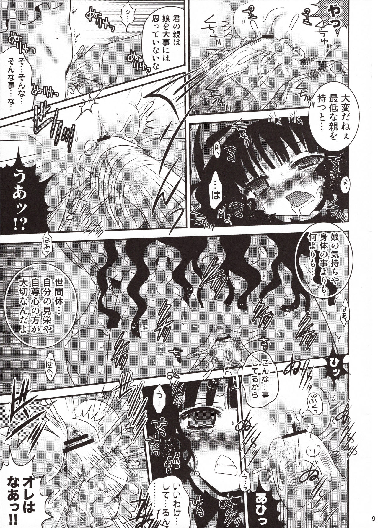 (SC61) [Poiyo Dimension (Meguro Linu)] Urami Jigoku page 9 full