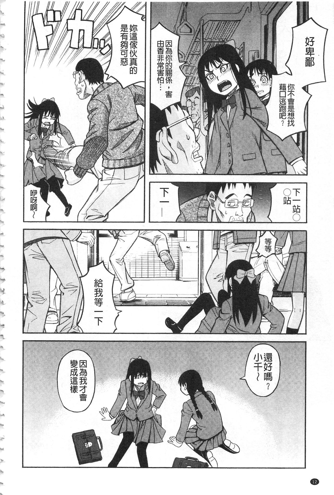 [Zukiki] Hidoi Koto Shinaide [Chinese] page 15 full