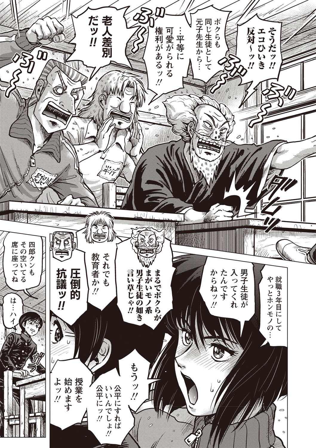 [keso] Paradise Gakuin - Yarisugi Seikatsu Shidou [Digital] page 8 full