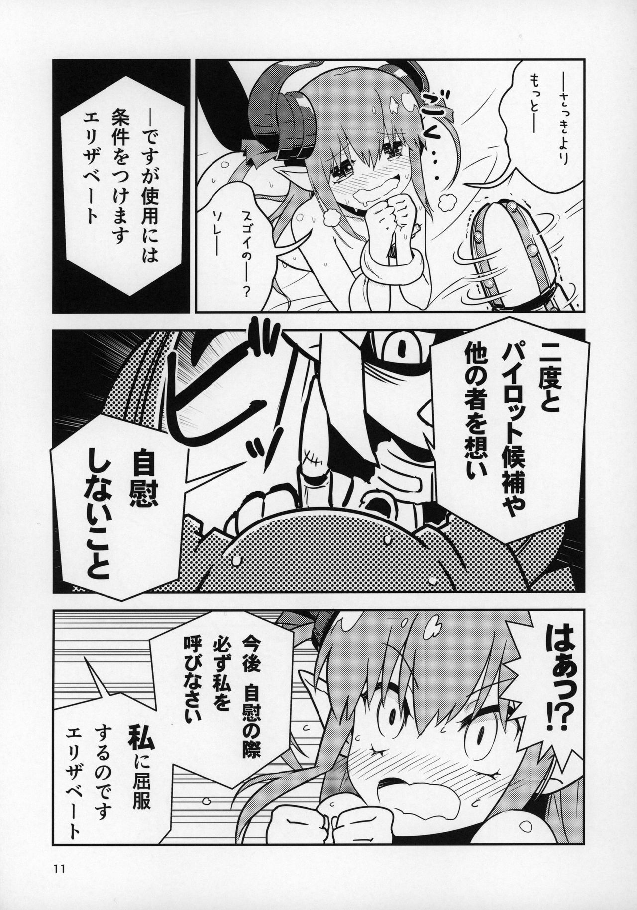 (C96) [Macaroni Size (Tandori Kagura)] Eliza VS Futanari Mecha-Eliza (Fate/Grand Order) page 10 full