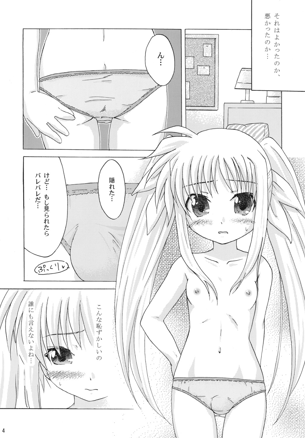 (Lyrical Magical 09) [SimpleClass (Shinozuki Takumi)] off-White[0] - Zenpen - (Mahou Shoujo Lyrical Nanoha) page 3 full