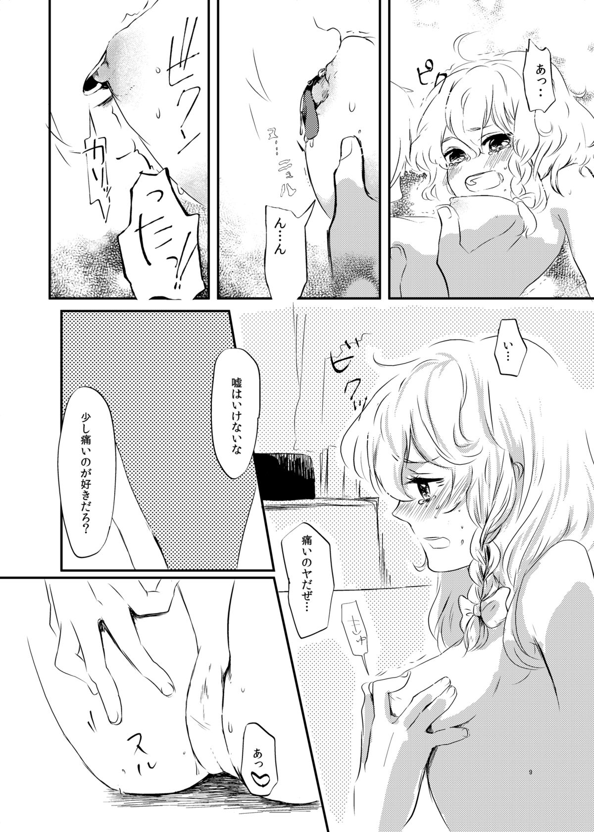 (KoiMari4) [Charisma Serve (Meiji)] HOTGIRL (Touhou Project) page 10 full