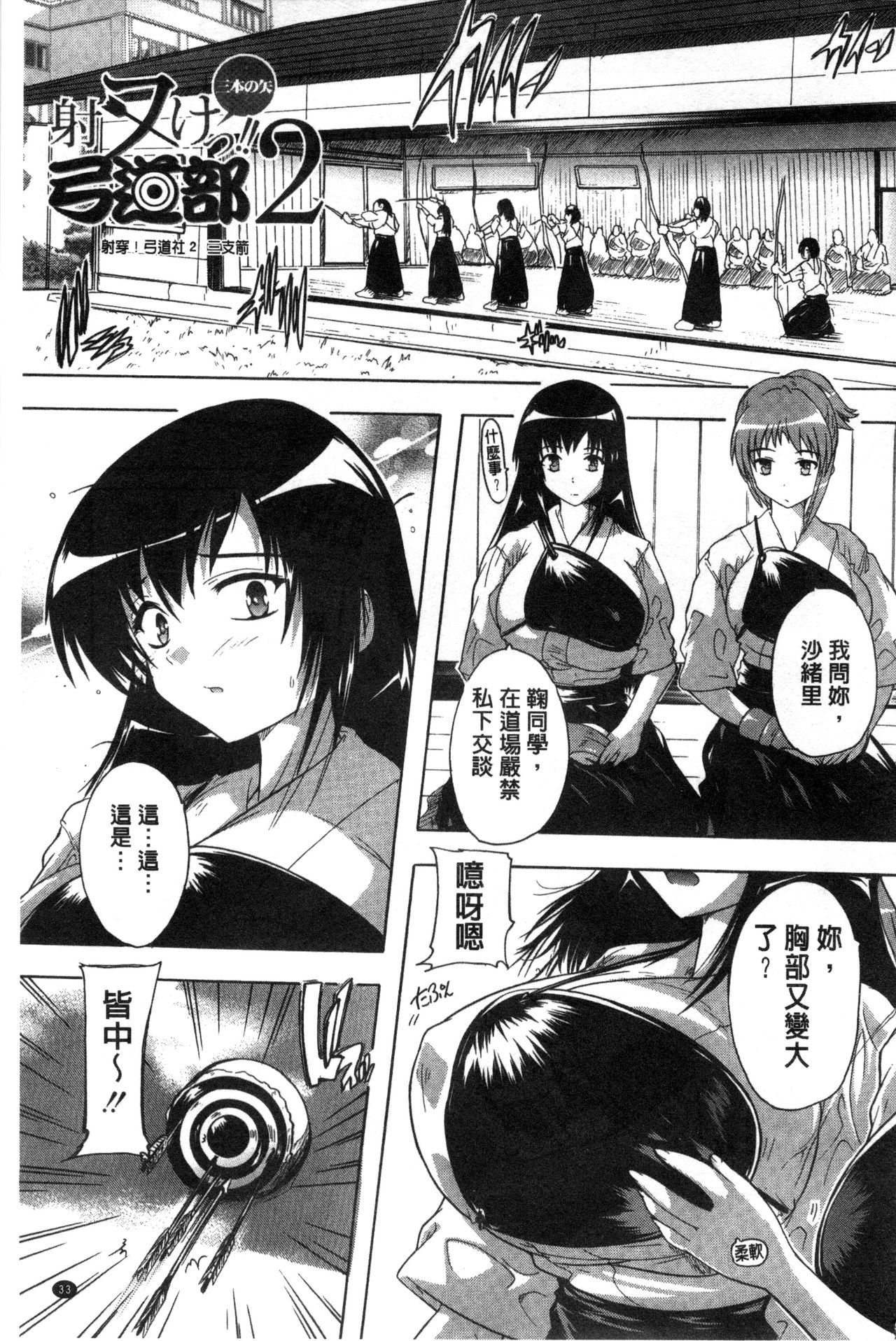 [Natsuka Q-Ya] Inuke! Harem Gakuen [Chinese] page 35 full