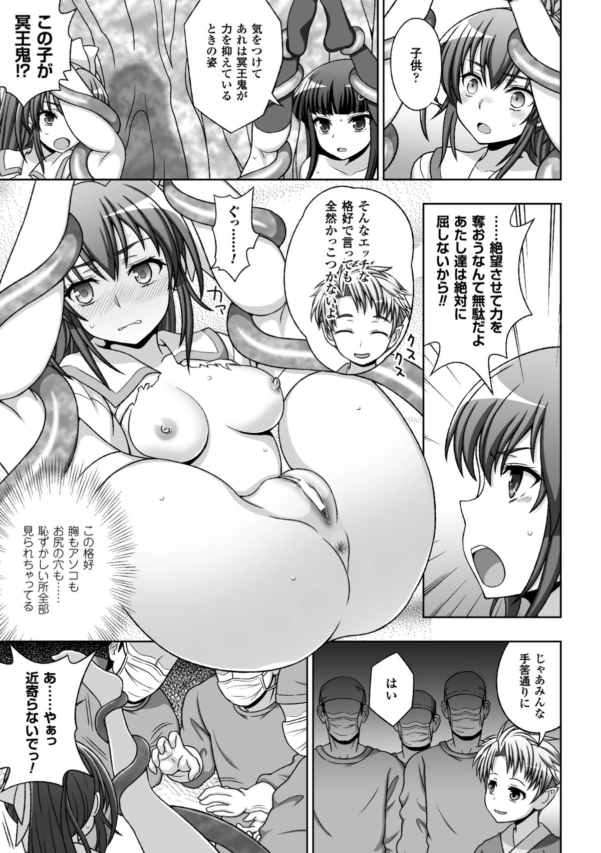 [Anthology] Heroine Pinch Vol. 13 [Digital] page 7 full