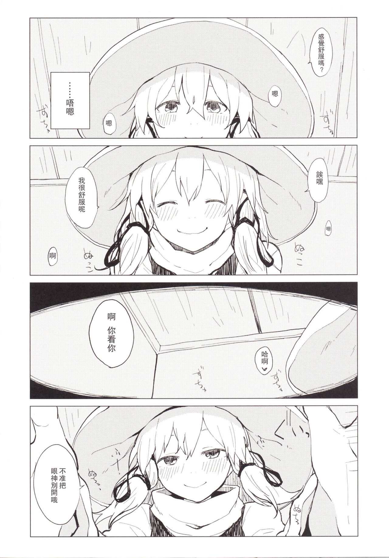 [100yenMoFA (Mirino)] Suwa Nee-chan Amaesase...wa!? Suwa Shota Bangaihen 5 (Touhou Project) [Chinese] [UAl汉化组] [Digital] page 18 full