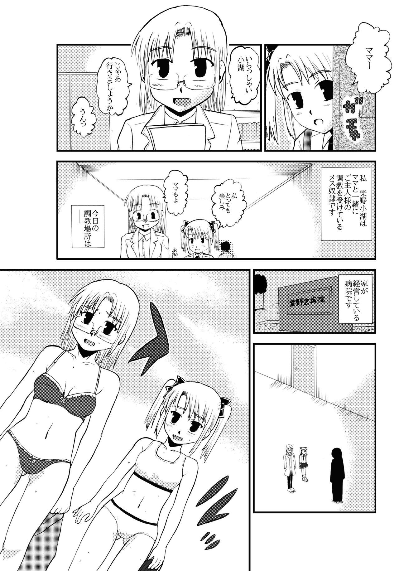 [Boufuriya (Madarame Ichirou)] Okaa-san to Issho Shibano Hahako no Choukyou Sono 1 page 3 full