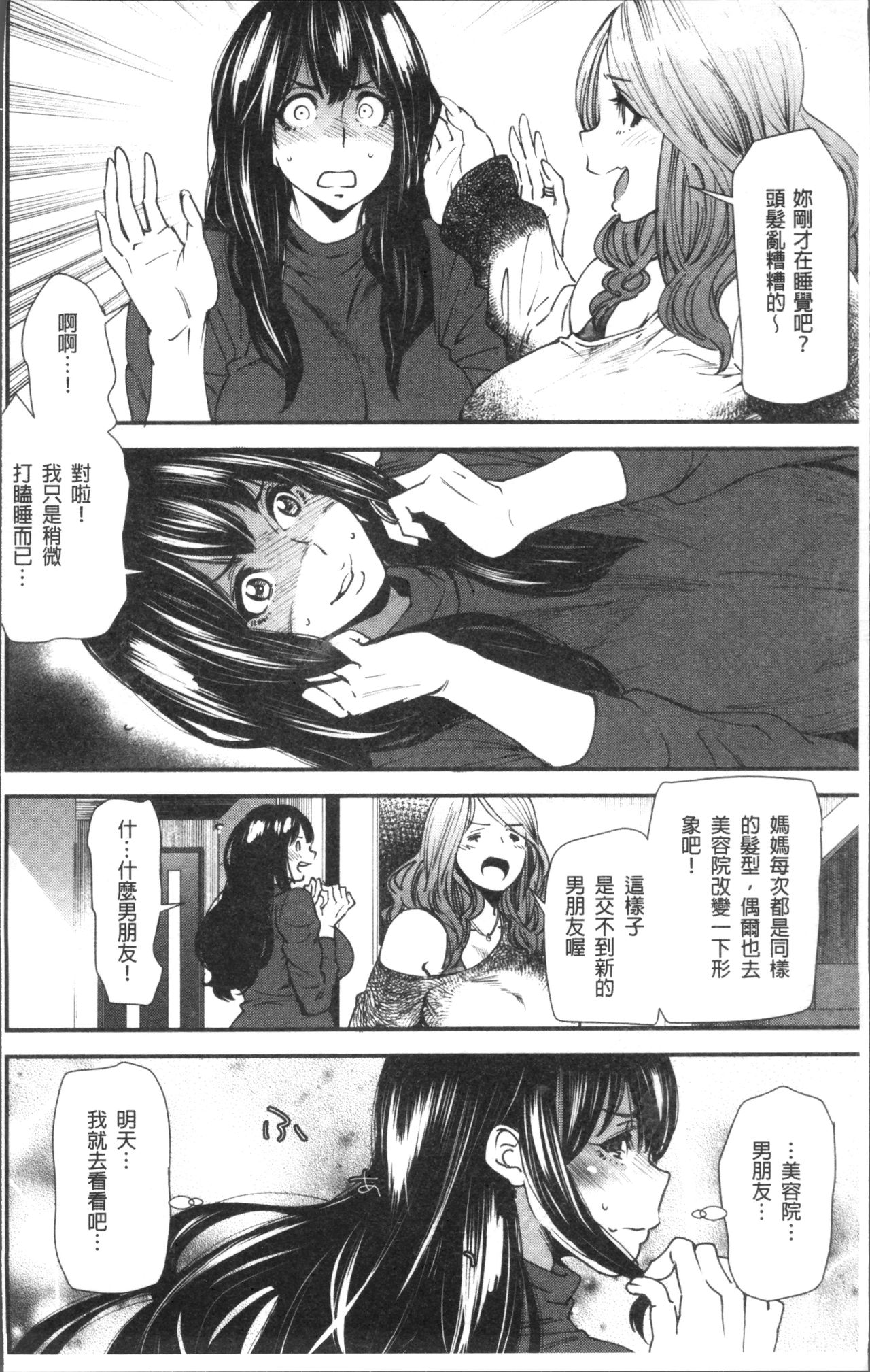 [Ooshima Ryou] Yoromeki. | 紅杏出牆。 [Chinese] page 11 full