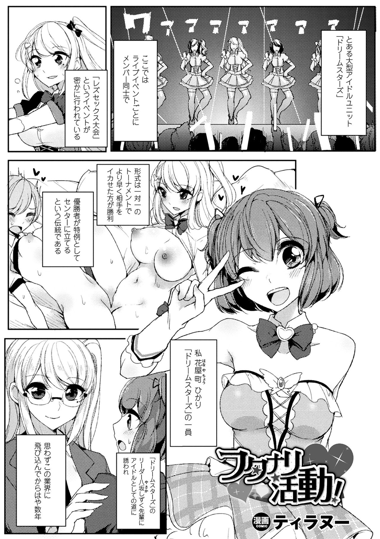 [Anthology] 2D Comic Magazine Futanari Battle Fuck!! Vol. 1 [Digital] page 45 full