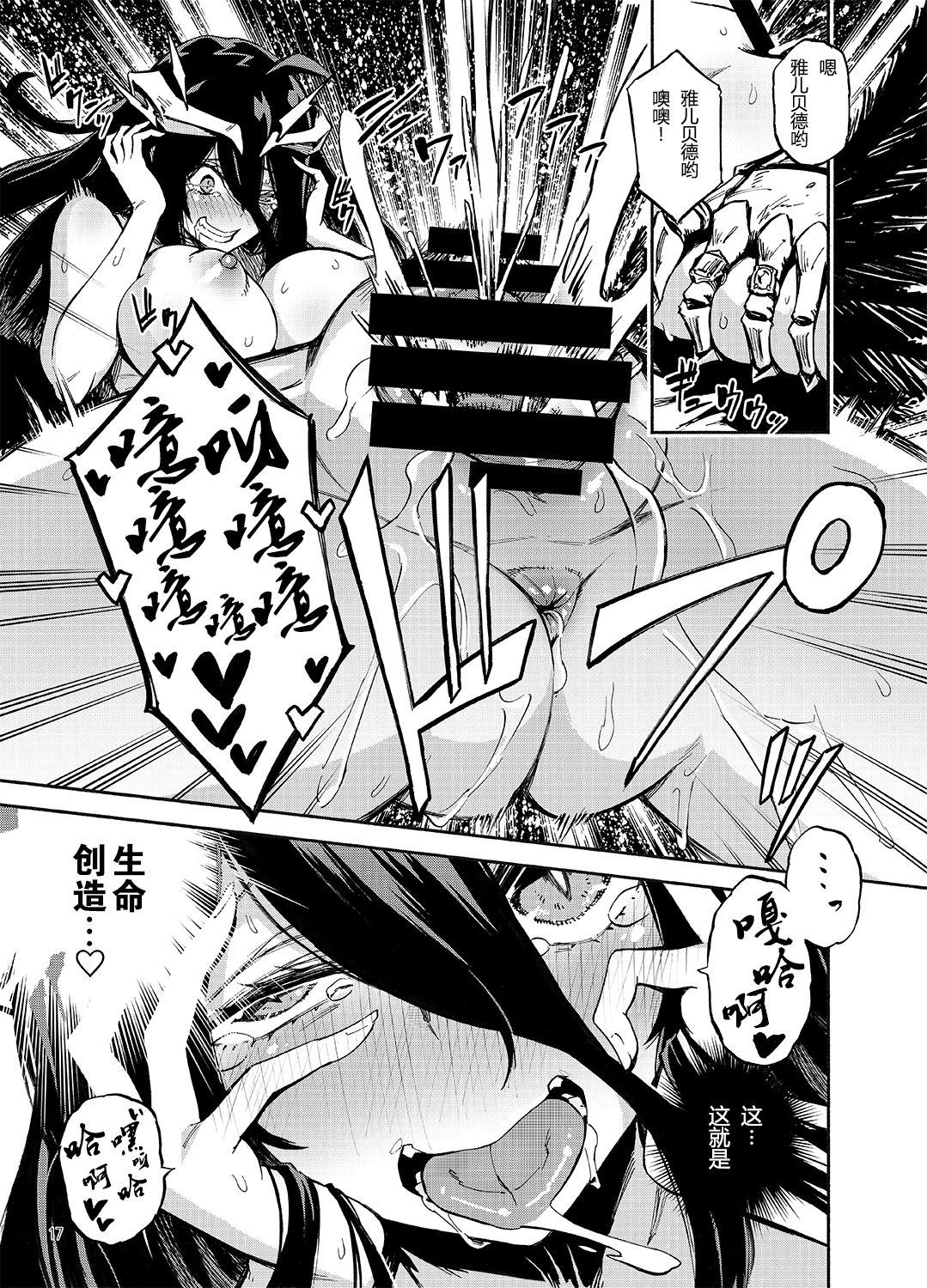 [Castella Tamago (Piyopiyo)] Albedo wa Goshujin-sama no Yume o Miru ka? (Overlord) [Chinese] [胸垫汉化组] [Digital] page 17 full