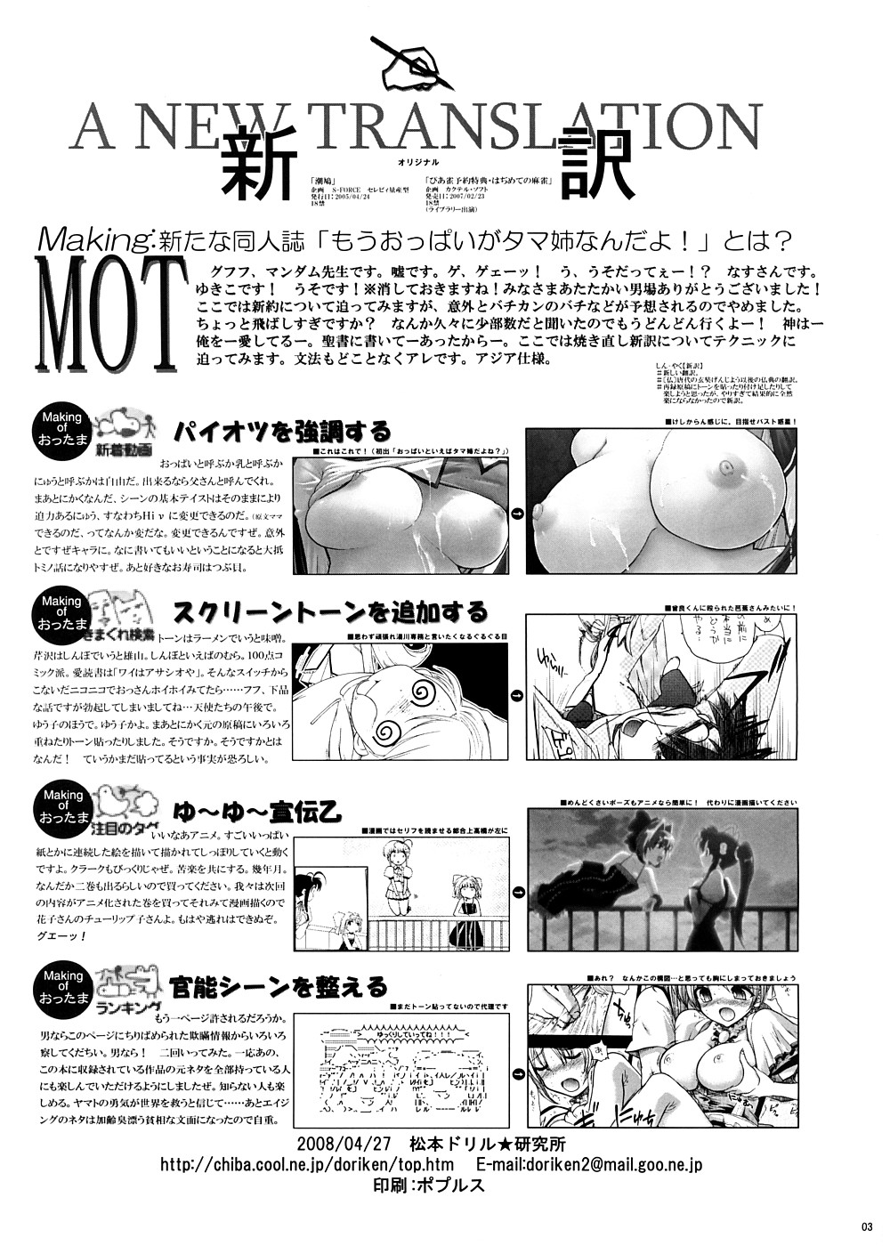 (COMIC1☆2)[Matsumoto Drill Kenkyuujo] Mou Oppai to Ieba Tama-nee Nandayo! (ToHeart 2) page 2 full