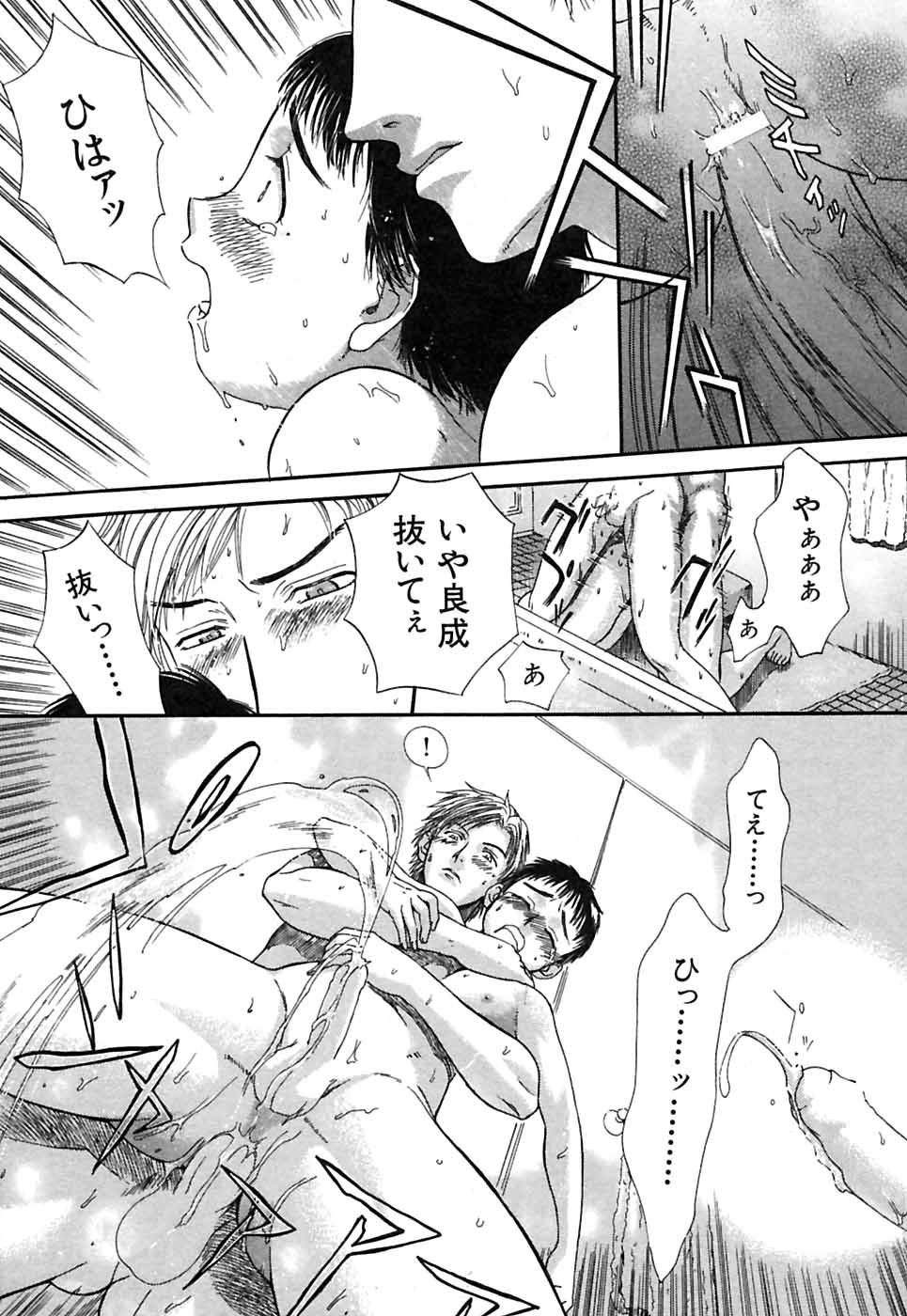 [Sakura Denbu] Hey! Bad Boy page 21 full