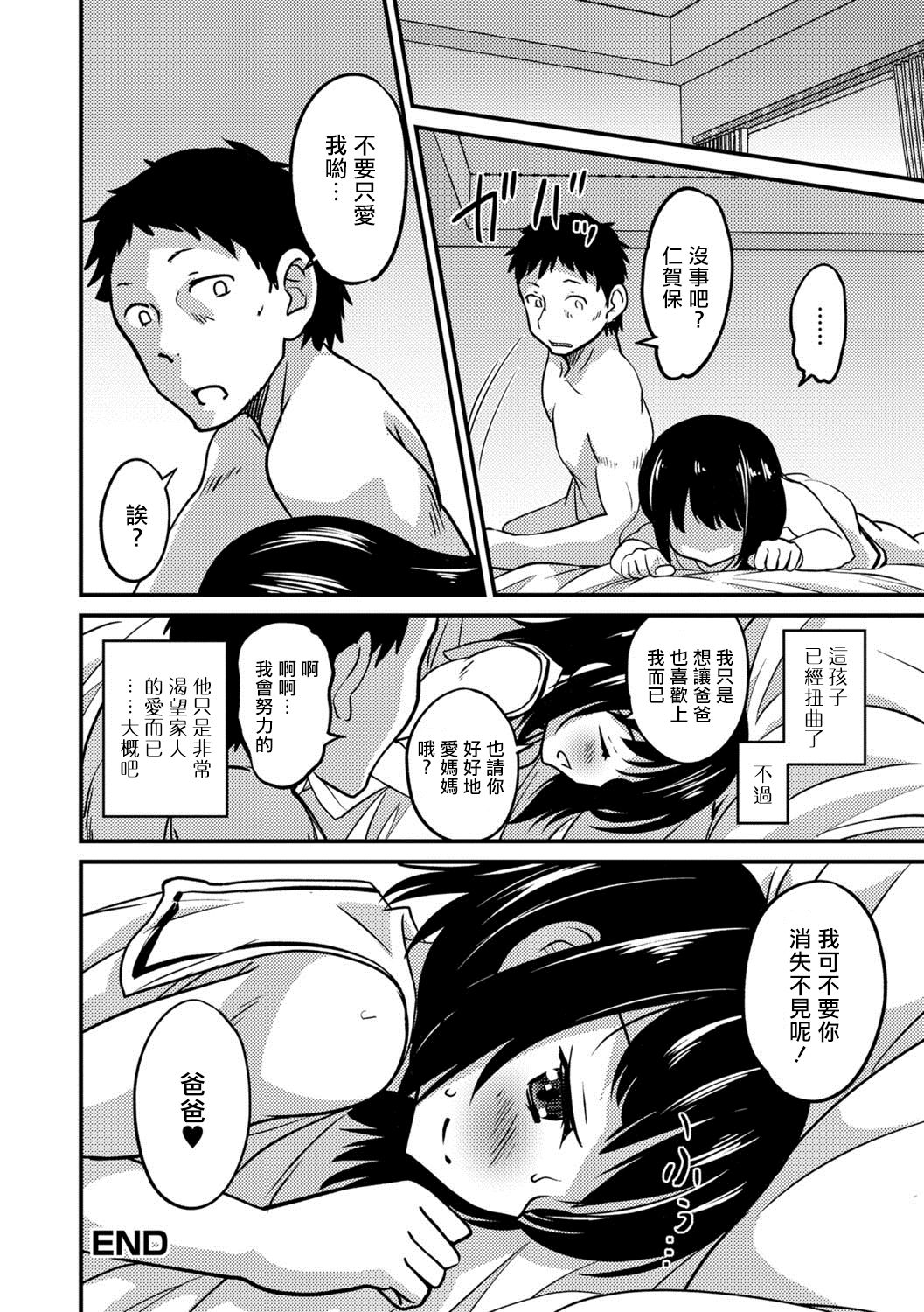 [Hanamaki Kaeru] Kimi no Tsureko ni Koishiteru. (Gekkan Web Otoko no Ko-llection! S Vol. 27) [Chinese] [瑞树汉化组] [Digital] page 20 full