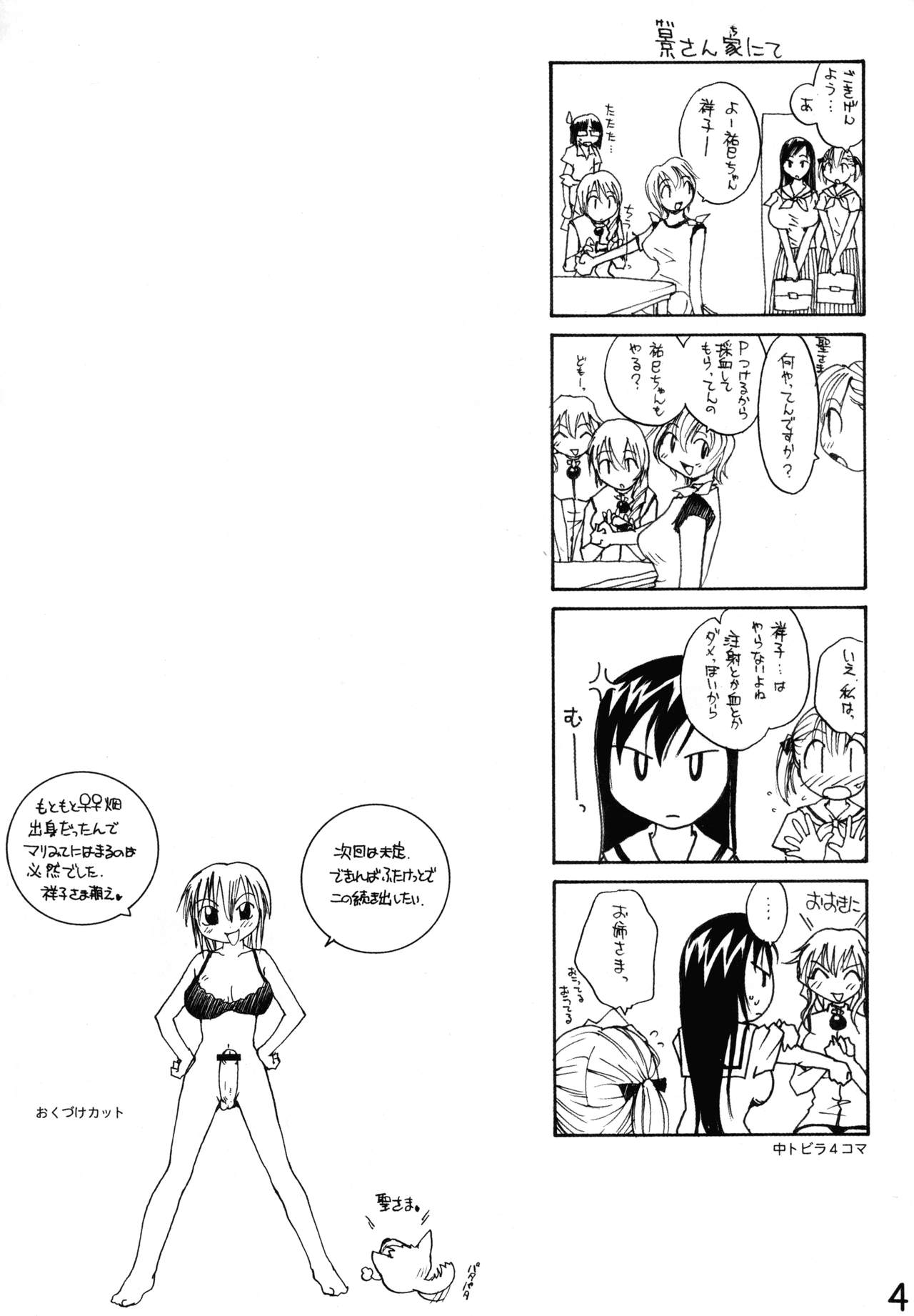 (C74) [B5 Doumei (RaTe)] Maria-sama ga P o Miteru Soushuuhen (Maria-sama ga Miteru) page 4 full