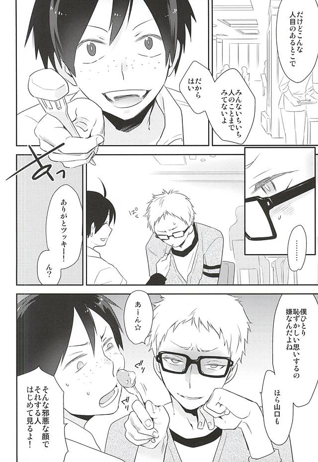 (RTS!!5) [Bakuchi Jinsei SP (Satsuki Fumi)] Mate, Sore wa Koumei no Wana da (Haikyuu!!) page 11 full