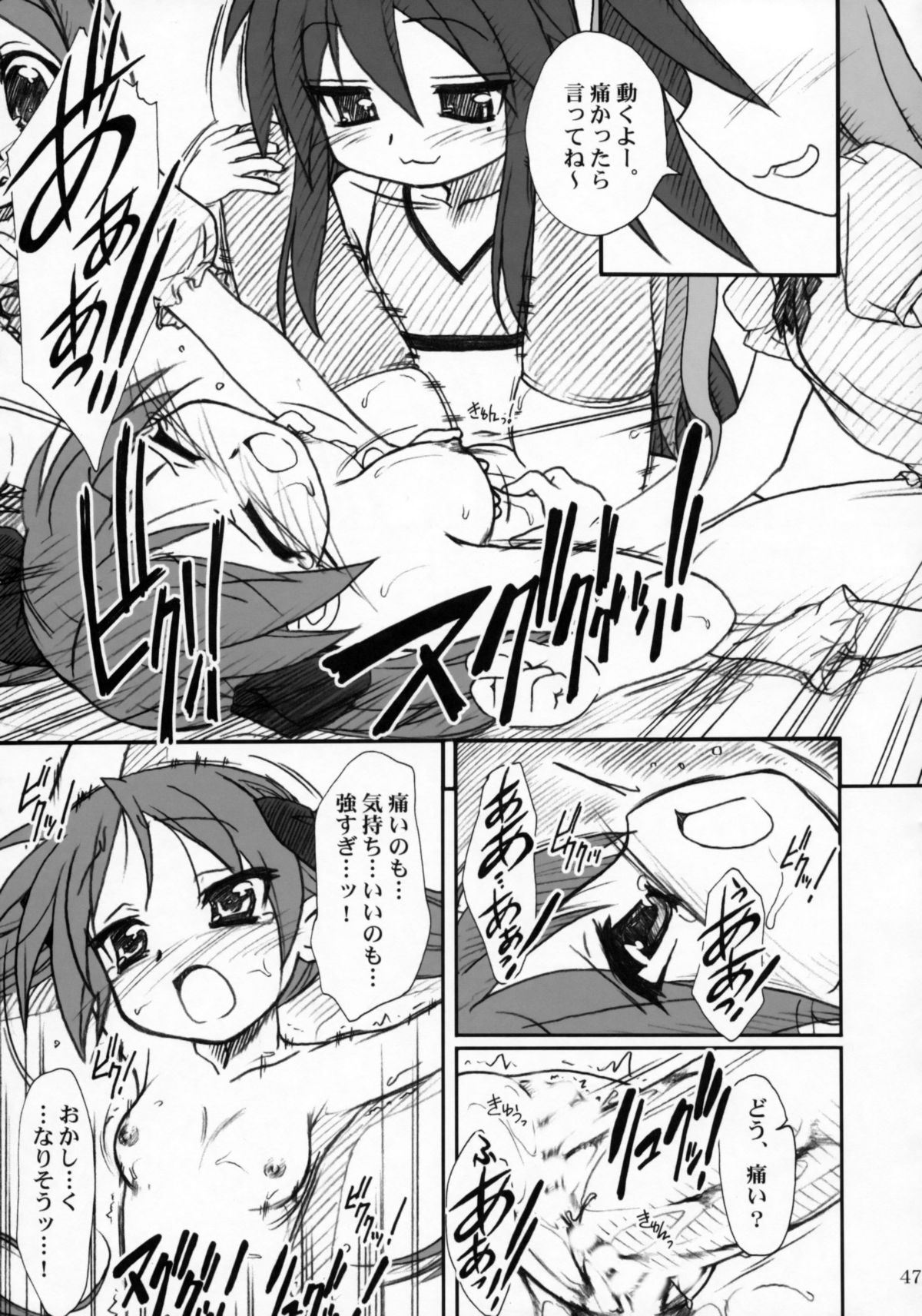 (C72) [MEKONGDELTA & DELTAFORCE (Route39, Zenki)] Kagamin de Asobou!! (Lucky Star) page 46 full