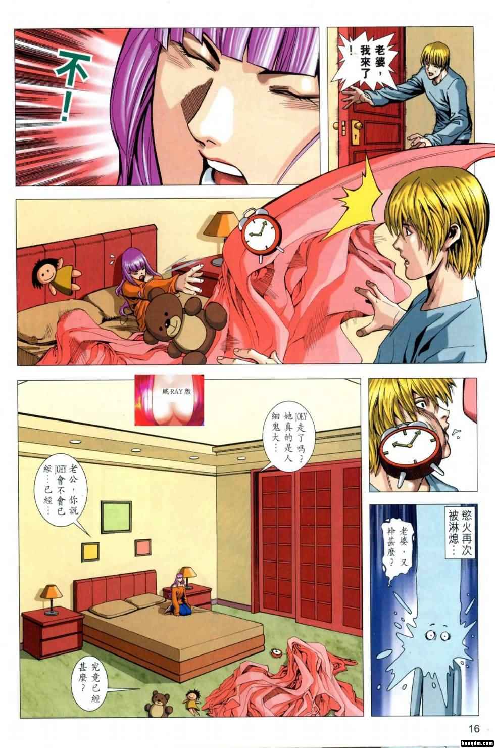 [HK] Honey Note 男人筆記 [chinese] page 16 full