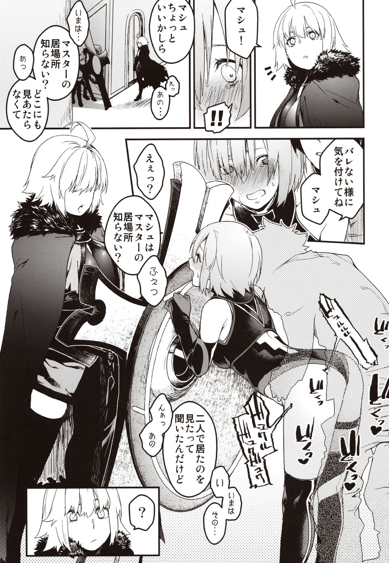 (C97) [MARCH (Minakuchi Takashi)] Kouhai Sensou Kouhen (Fate/Grand Order) page 10 full