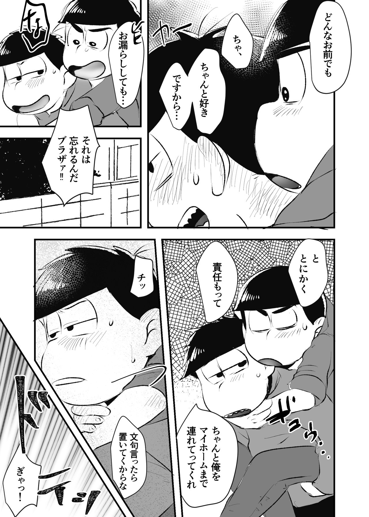 [Kawatebukuro (Kawatebukuro Monzu Publicus)] Zenbu Boku no Mono (Osomatsu-san) [Digital] page 38 full