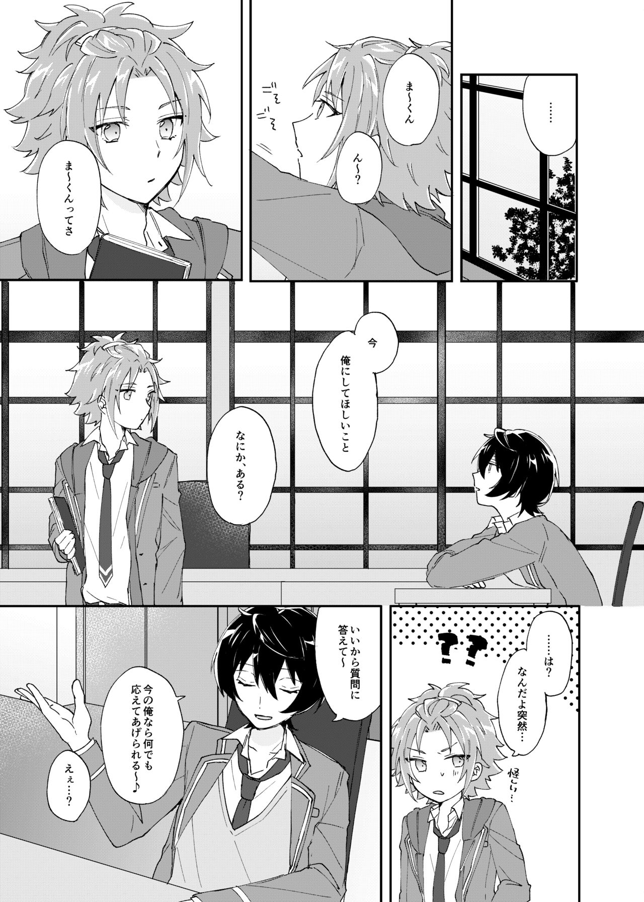 [Hoshiame (Yayoi)] Rou o Tokashite (Ensemble Stars!) [Digital] page 6 full