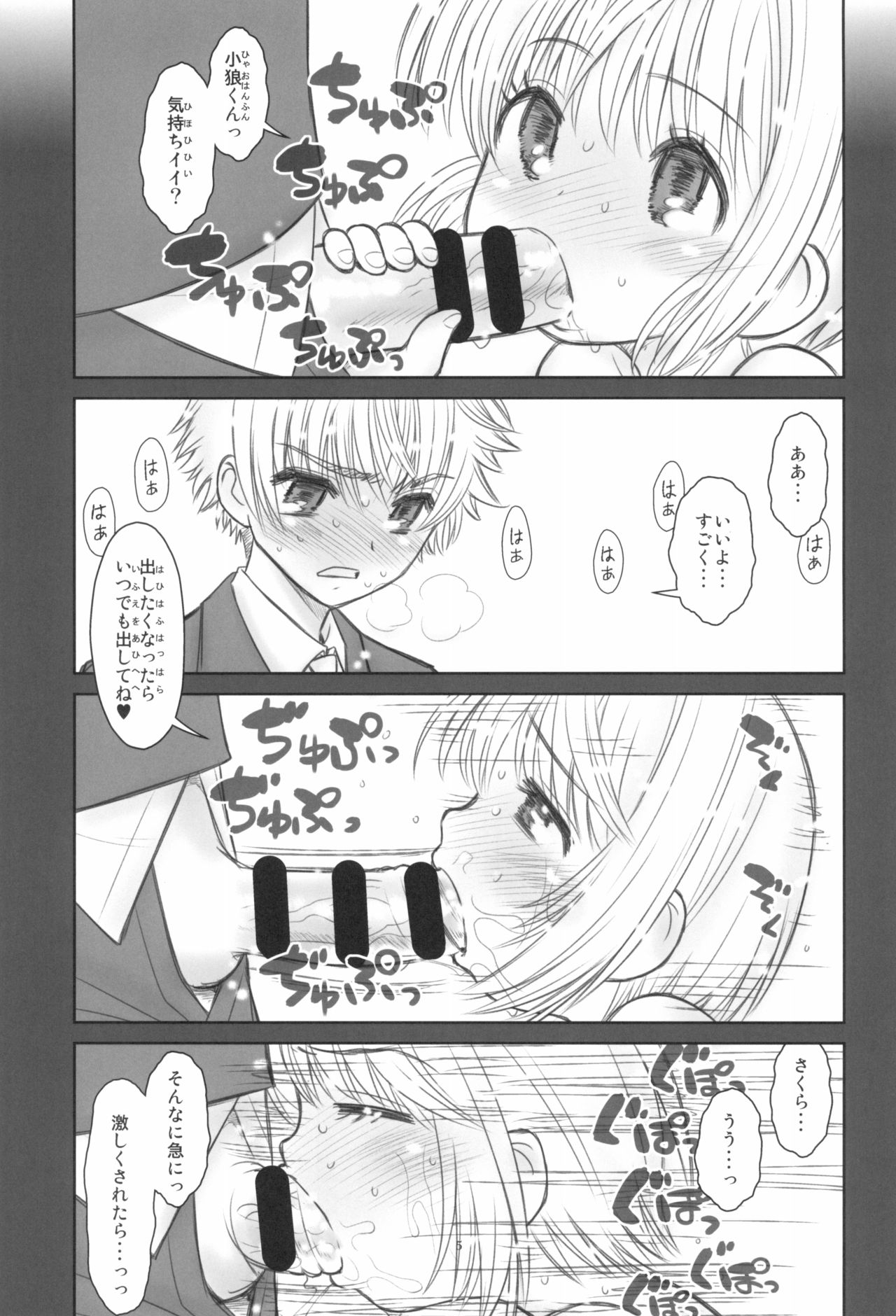 (C94) [Ashinoie (Taryl.)] Hinnyuu Musume 38 (Cardcaptor Sakura) page 7 full