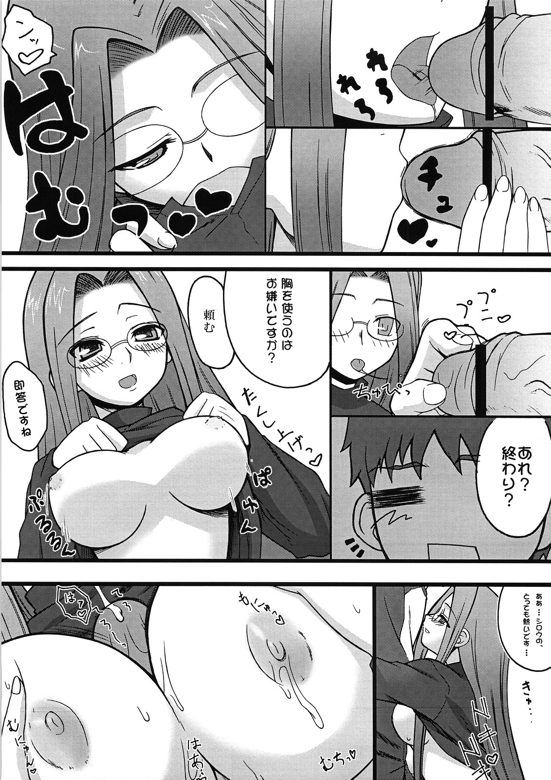 [Gachinko Shobou] Yappari Rider wa Eroi na 2 [Fate/Stay Night] page 8 full