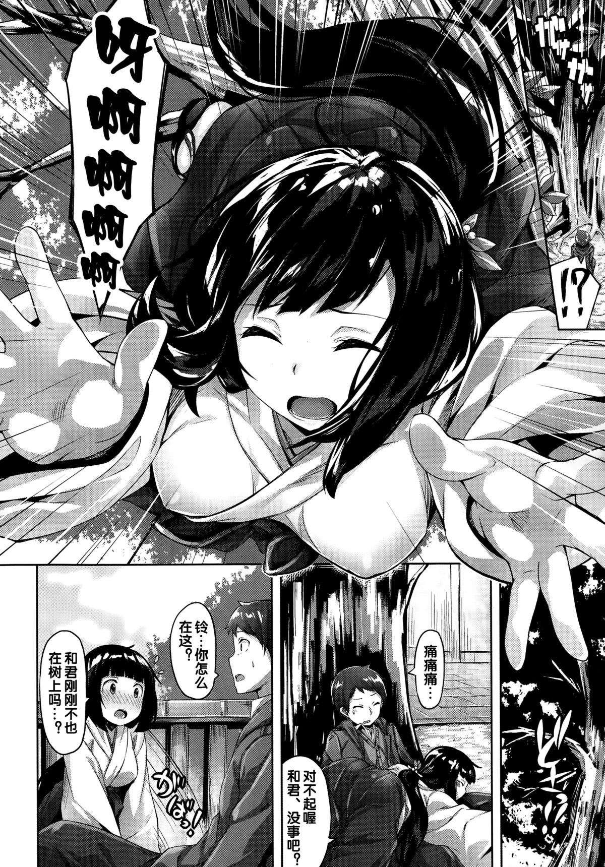 [Hinasaki Yo] Yorishiro no Mitayume (COMIC Kairakuten BEAST 2015-01) [Chinese] [黑街汉化组] page 7 full