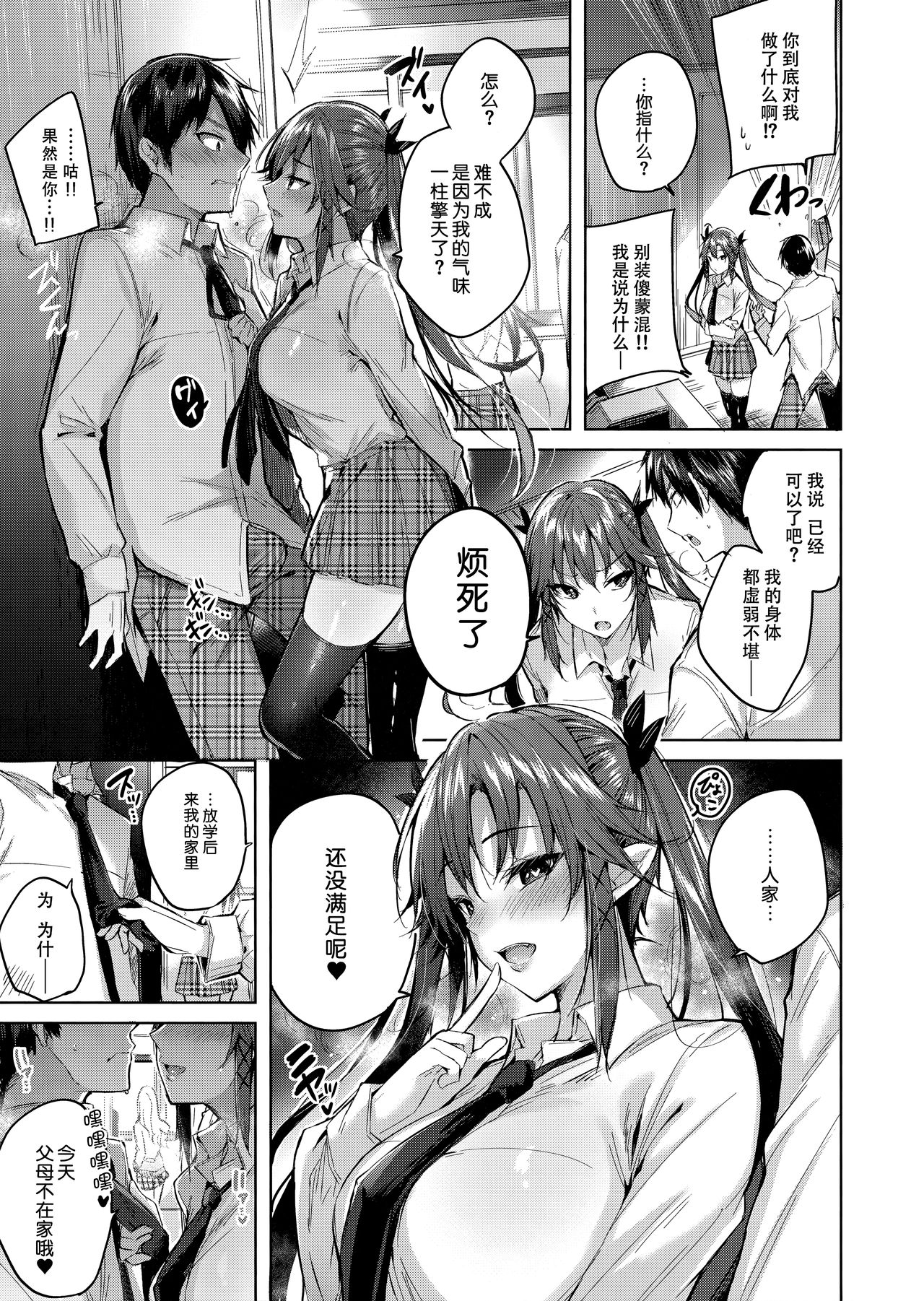 (C95) [Chocolate Land (kakao)] Koakuma Setsuko no Himitsu Vol. 4 [Chinese] [靴下汉化组] page 9 full