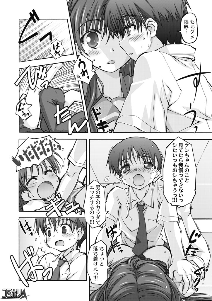 [Tamaki Yayoi] Watashi no Kare wa Onnanoko!? page 6 full