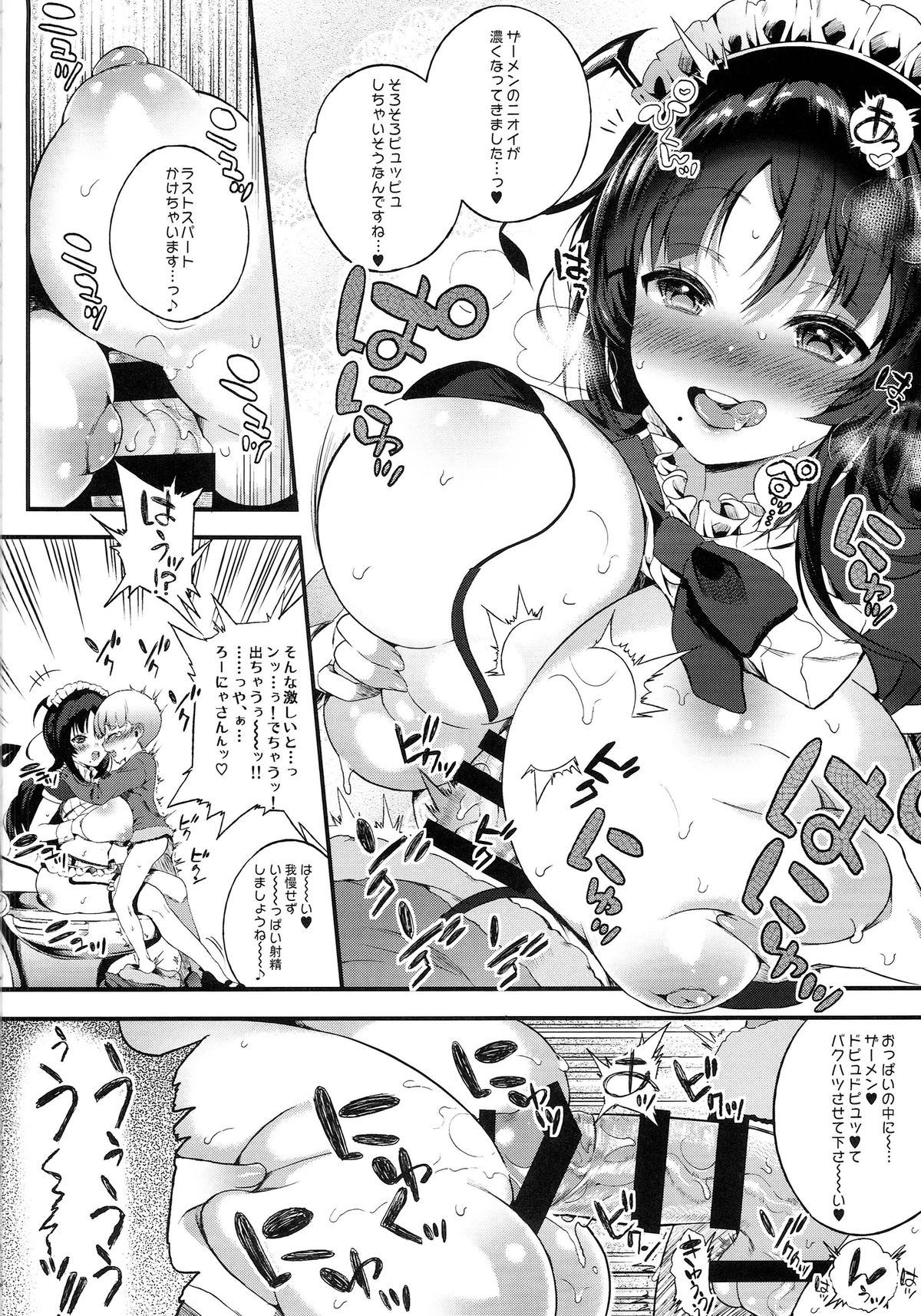 (C87) [Lunatic*Maiden (Poruno Ibuki)] Motto Milk 2 page 5 full