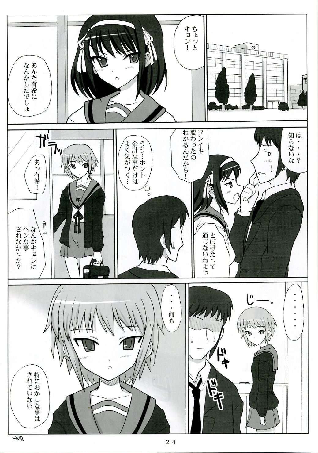 [VOLTCOMPANY (Asahimaru)] Nagato Shiki Fieldwork (The Melancholy of Haruhi Suzumiya) page 23 full