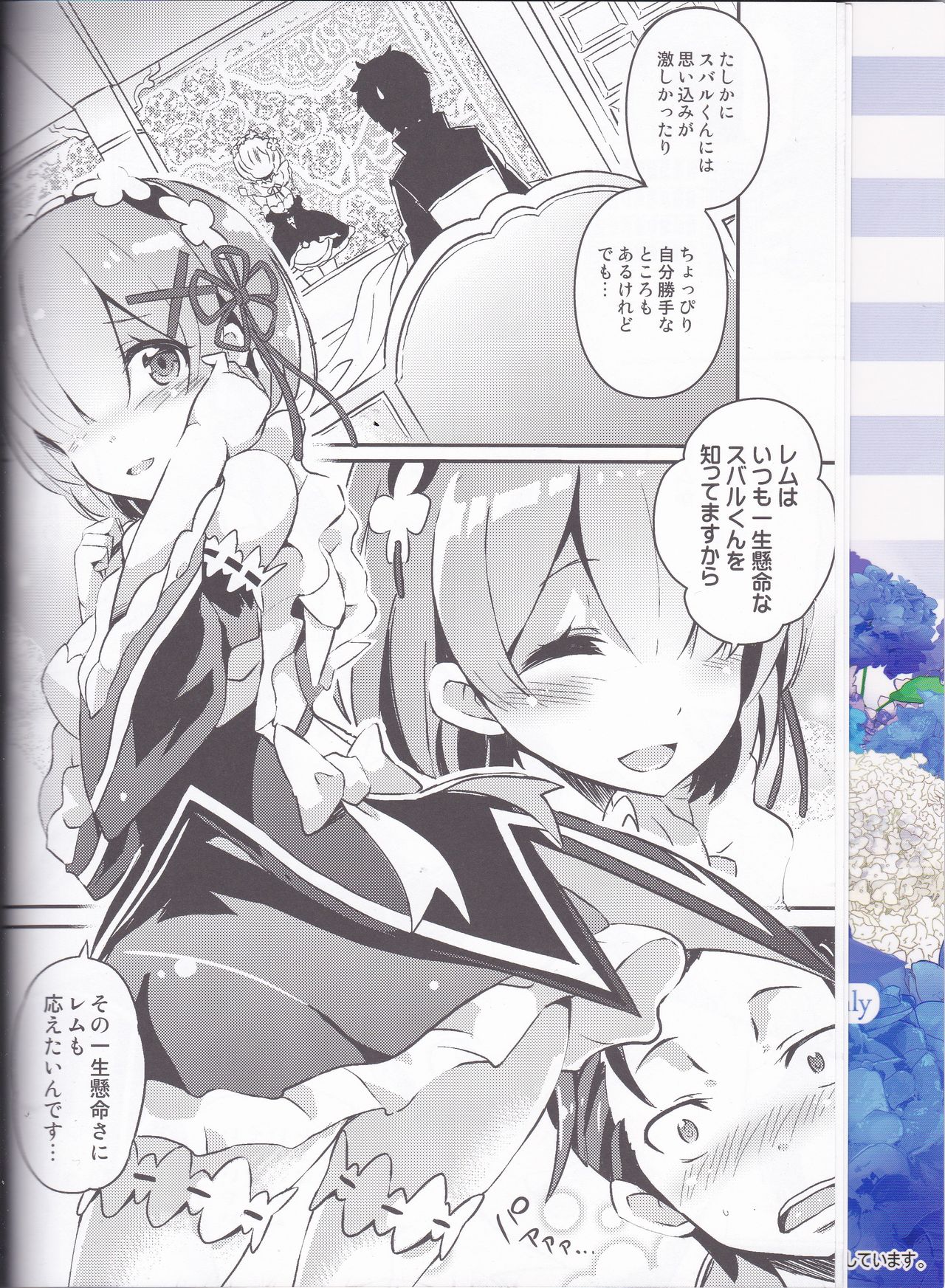 (C90) [odin (Kurokawa izumi)] Rem no Kawaisa mo Onigakatteiru (Re:Zero kara Hajimeru Isekai Seikatsu) page 3 full